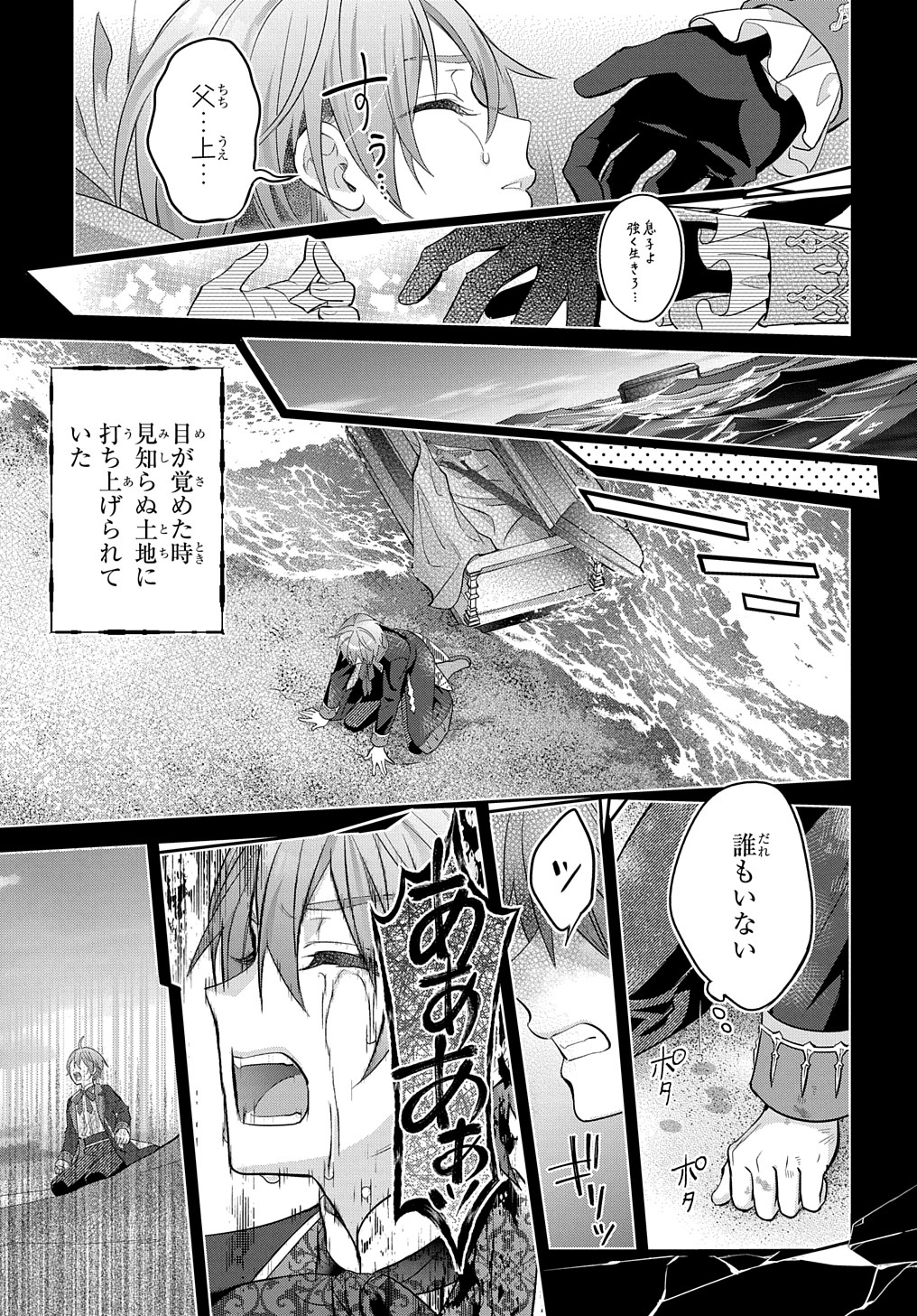 インチキ聖女と言われたので、国を出てのんびり暮らそうと思います - 第16話 - Page 13