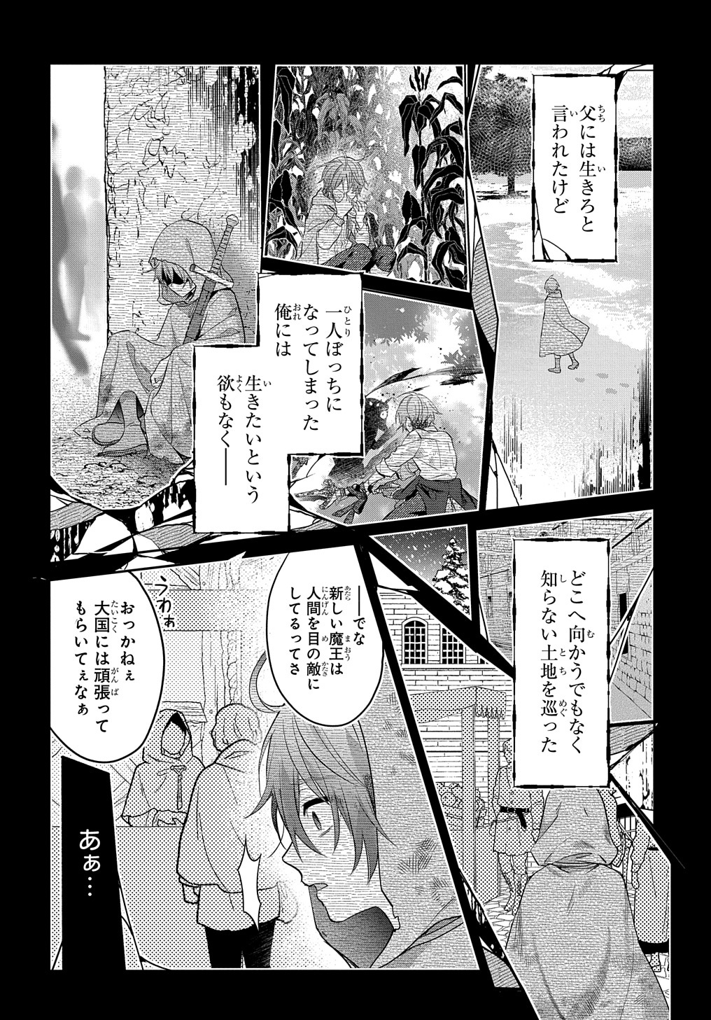 インチキ聖女と言われたので、国を出てのんびり暮らそうと思います - 第16話 - Page 14