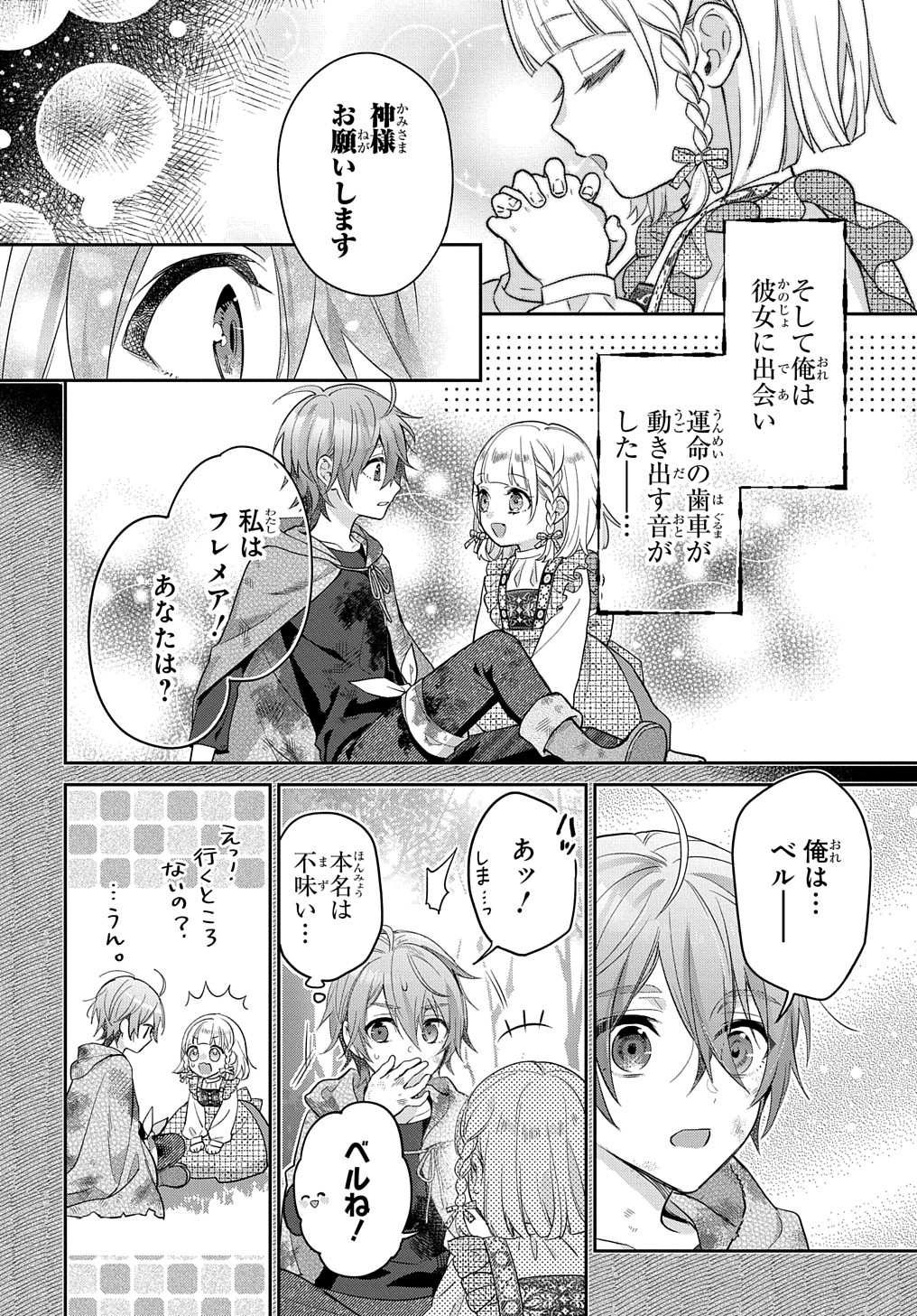 インチキ聖女と言われたので、国を出てのんびり暮らそうと思います - 第16話 - Page 16