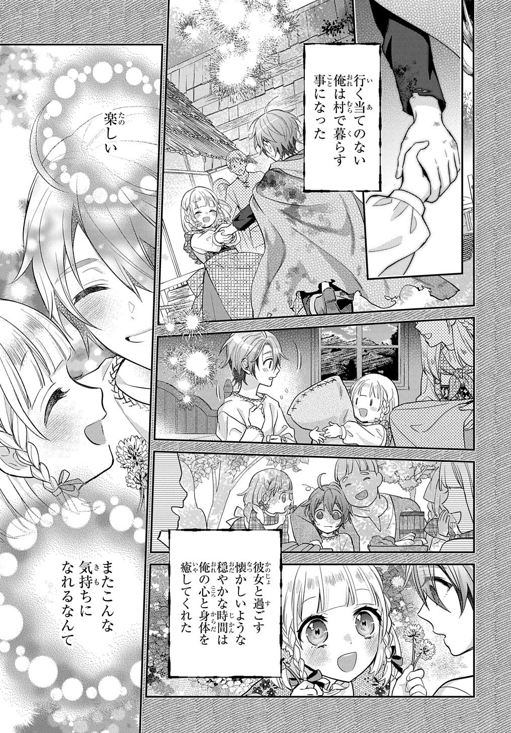 インチキ聖女と言われたので、国を出てのんびり暮らそうと思います - 第16話 - Page 17