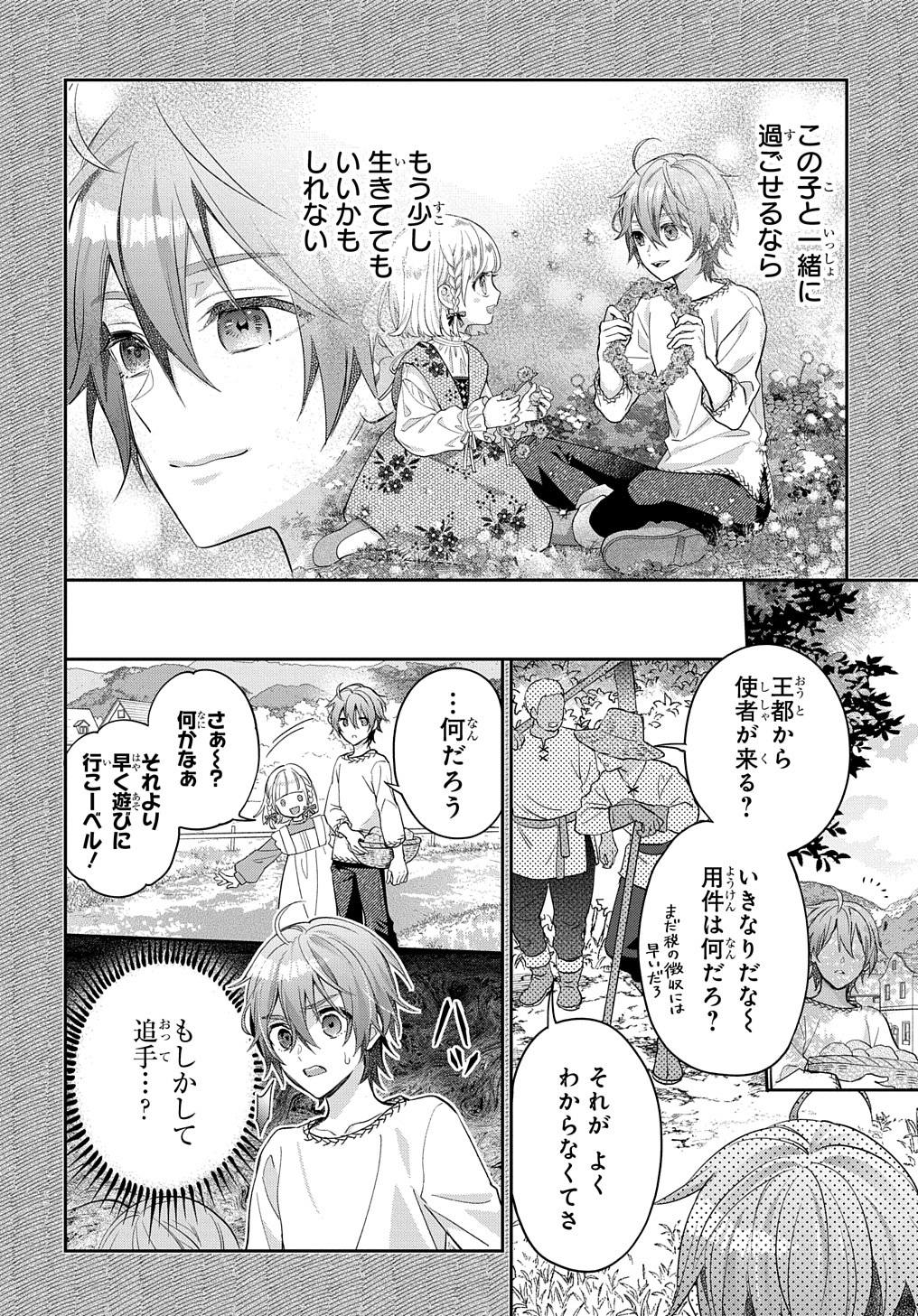 インチキ聖女と言われたので、国を出てのんびり暮らそうと思います - 第16話 - Page 18