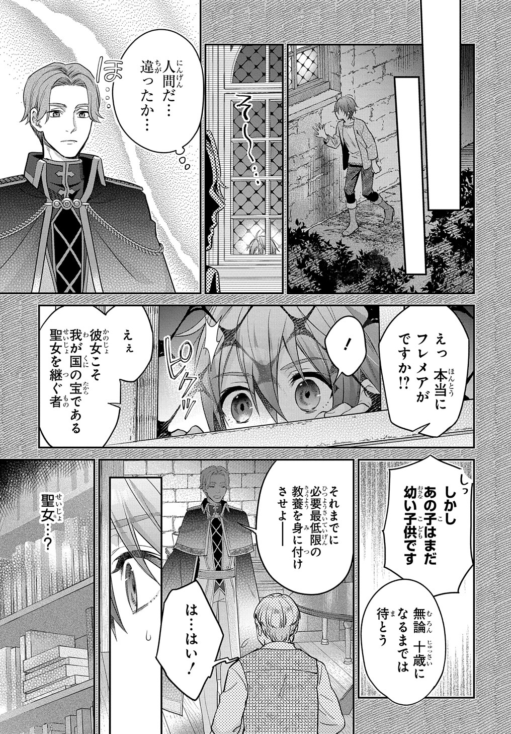 インチキ聖女と言われたので、国を出てのんびり暮らそうと思います - 第16話 - Page 19