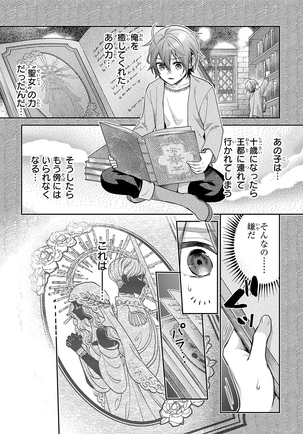 インチキ聖女と言われたので、国を出てのんびり暮らそうと思います - 第16話 - Page 20