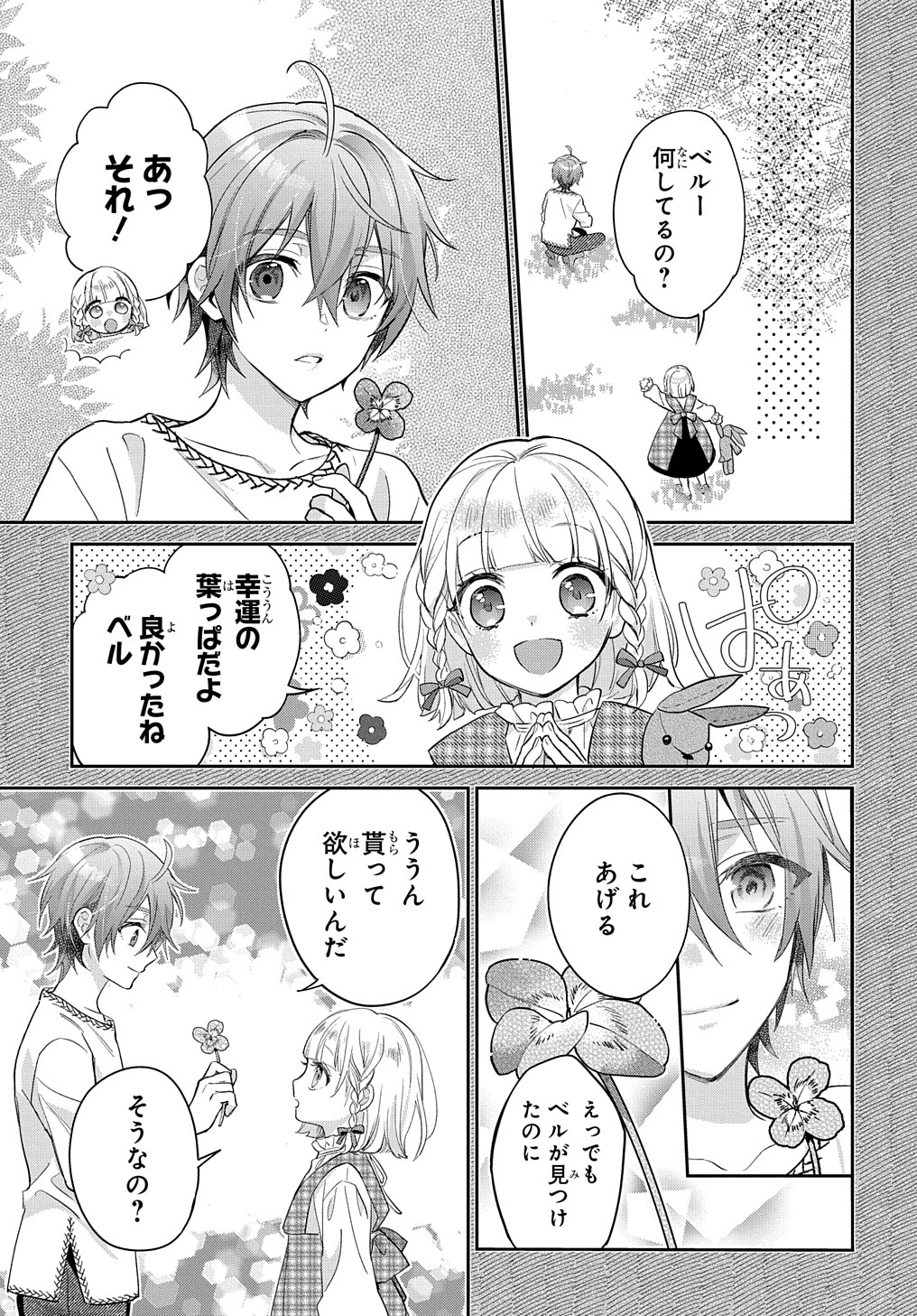 インチキ聖女と言われたので、国を出てのんびり暮らそうと思います - 第16話 - Page 21