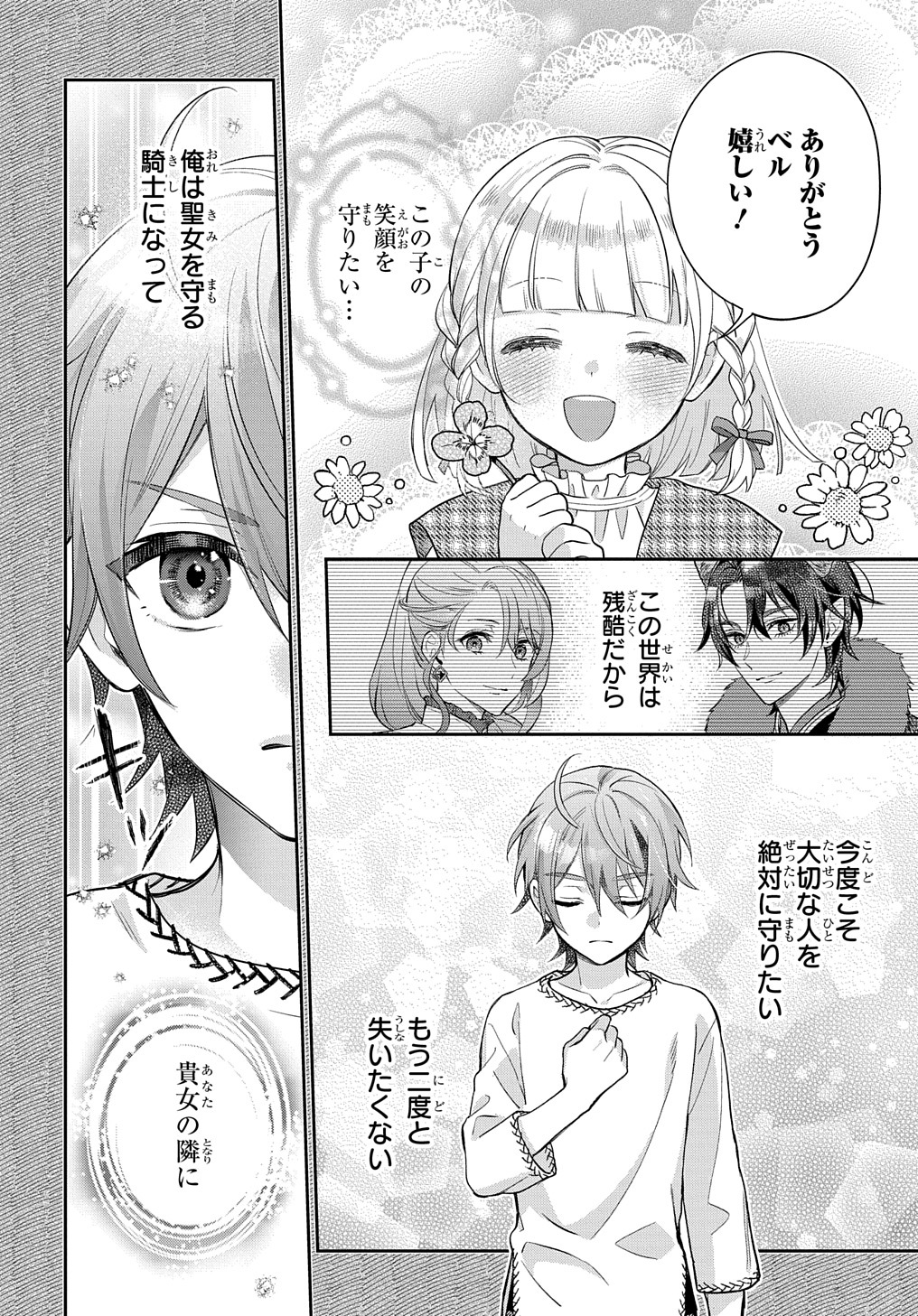 インチキ聖女と言われたので、国を出てのんびり暮らそうと思います - 第16話 - Page 22