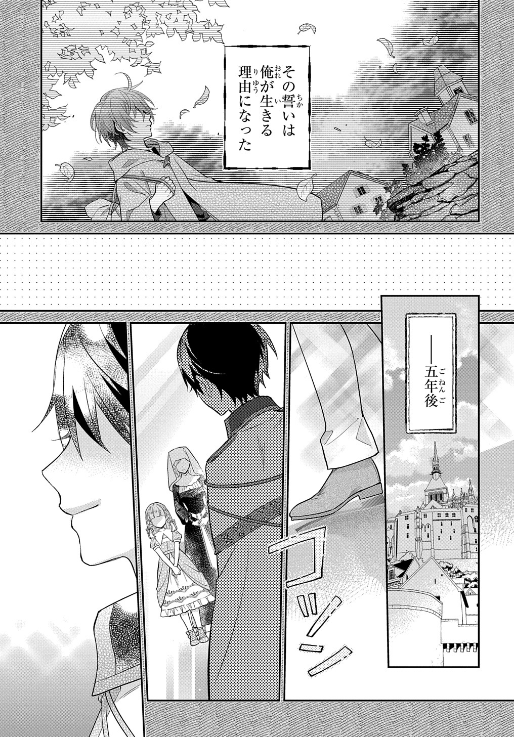 インチキ聖女と言われたので、国を出てのんびり暮らそうと思います - 第16話 - Page 23