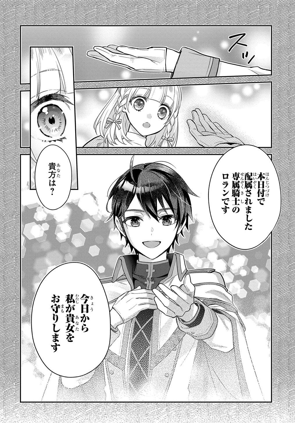 インチキ聖女と言われたので、国を出てのんびり暮らそうと思います - 第16話 - Page 24