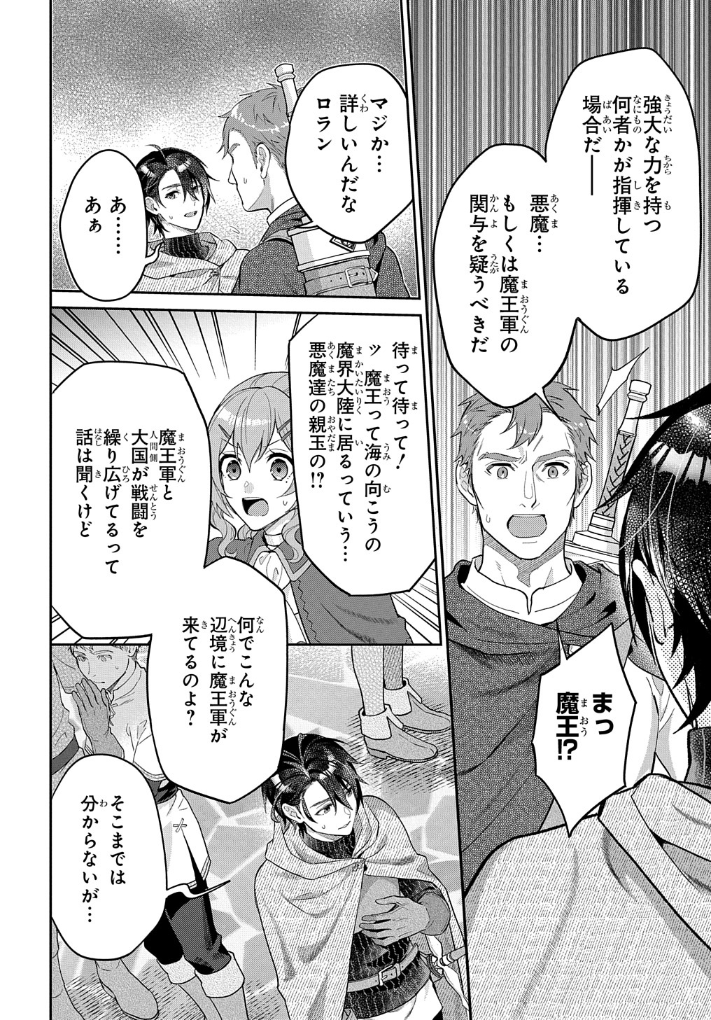 インチキ聖女と言われたので、国を出てのんびり暮らそうと思います - 第14話 - Page 4