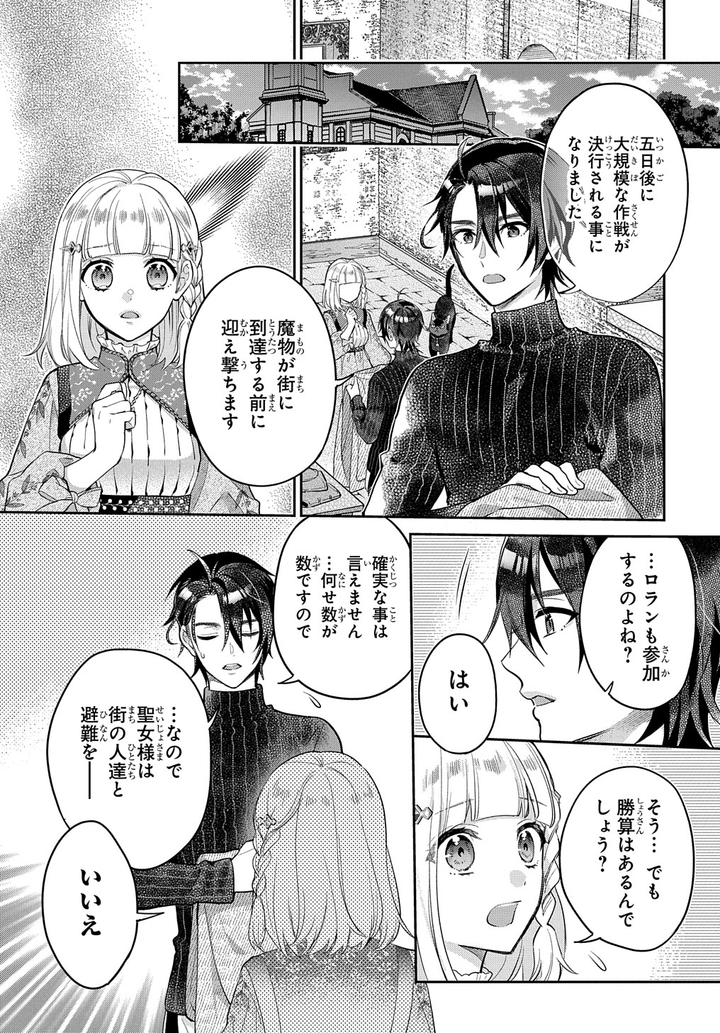 インチキ聖女と言われたので、国を出てのんびり暮らそうと思います - 第14話 - Page 6