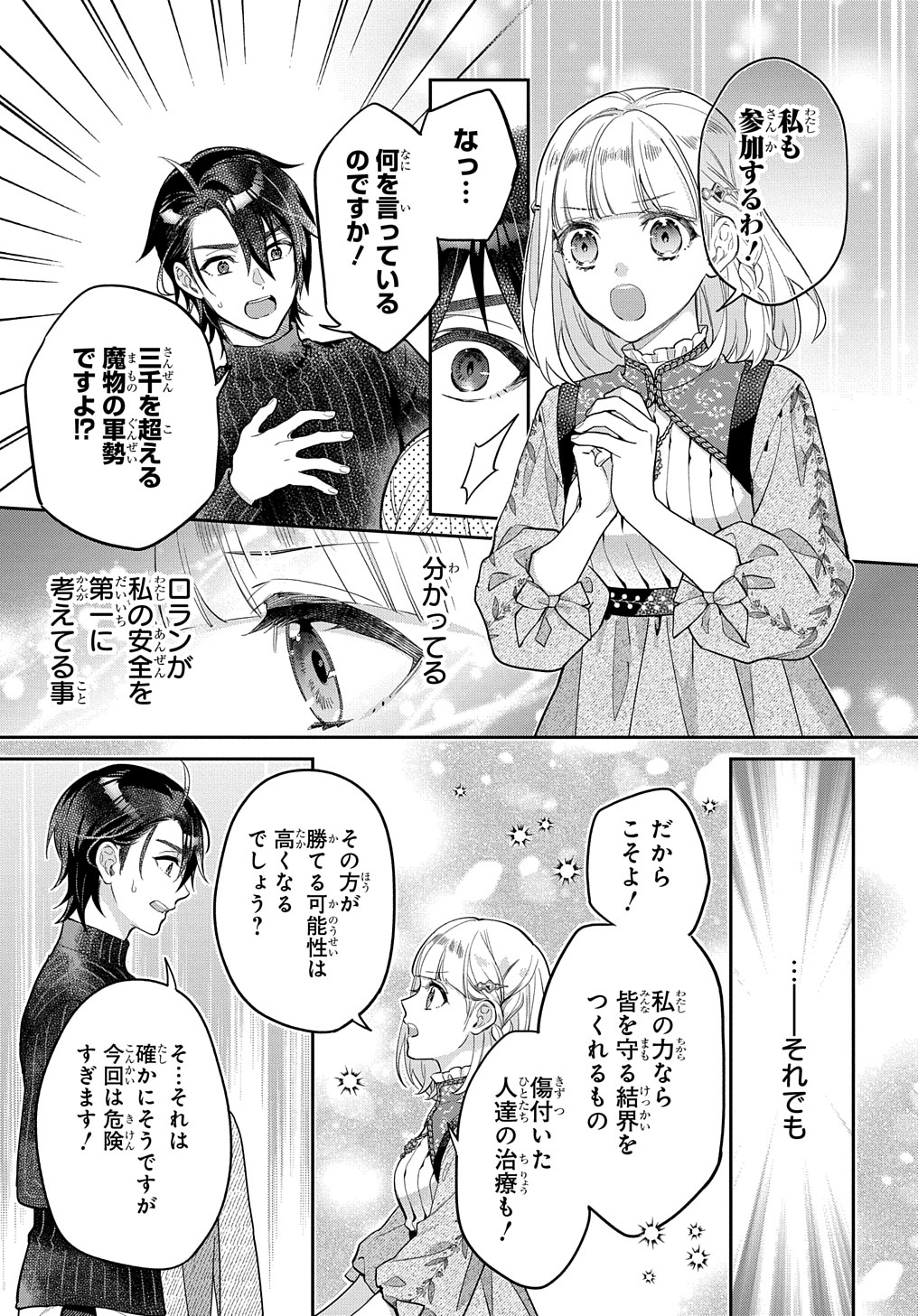 インチキ聖女と言われたので、国を出てのんびり暮らそうと思います - 第14話 - Page 7