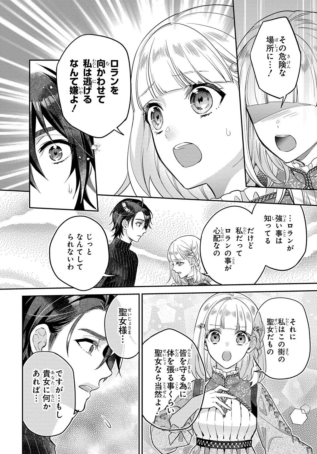 インチキ聖女と言われたので、国を出てのんびり暮らそうと思います - 第14話 - Page 8