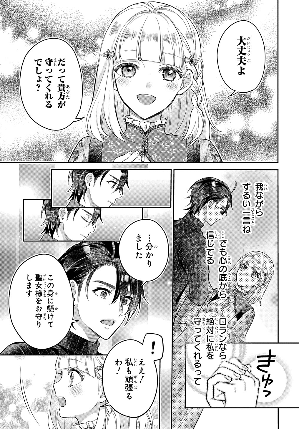 インチキ聖女と言われたので、国を出てのんびり暮らそうと思います - 第14話 - Page 9