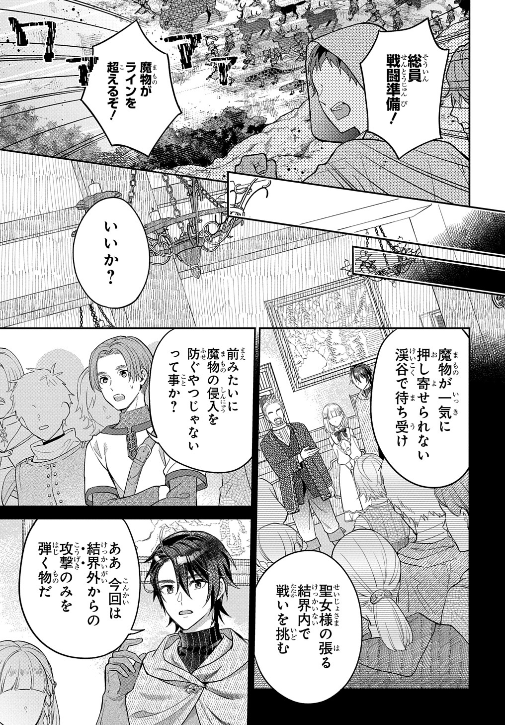 インチキ聖女と言われたので、国を出てのんびり暮らそうと思います - 第14話 - Page 11