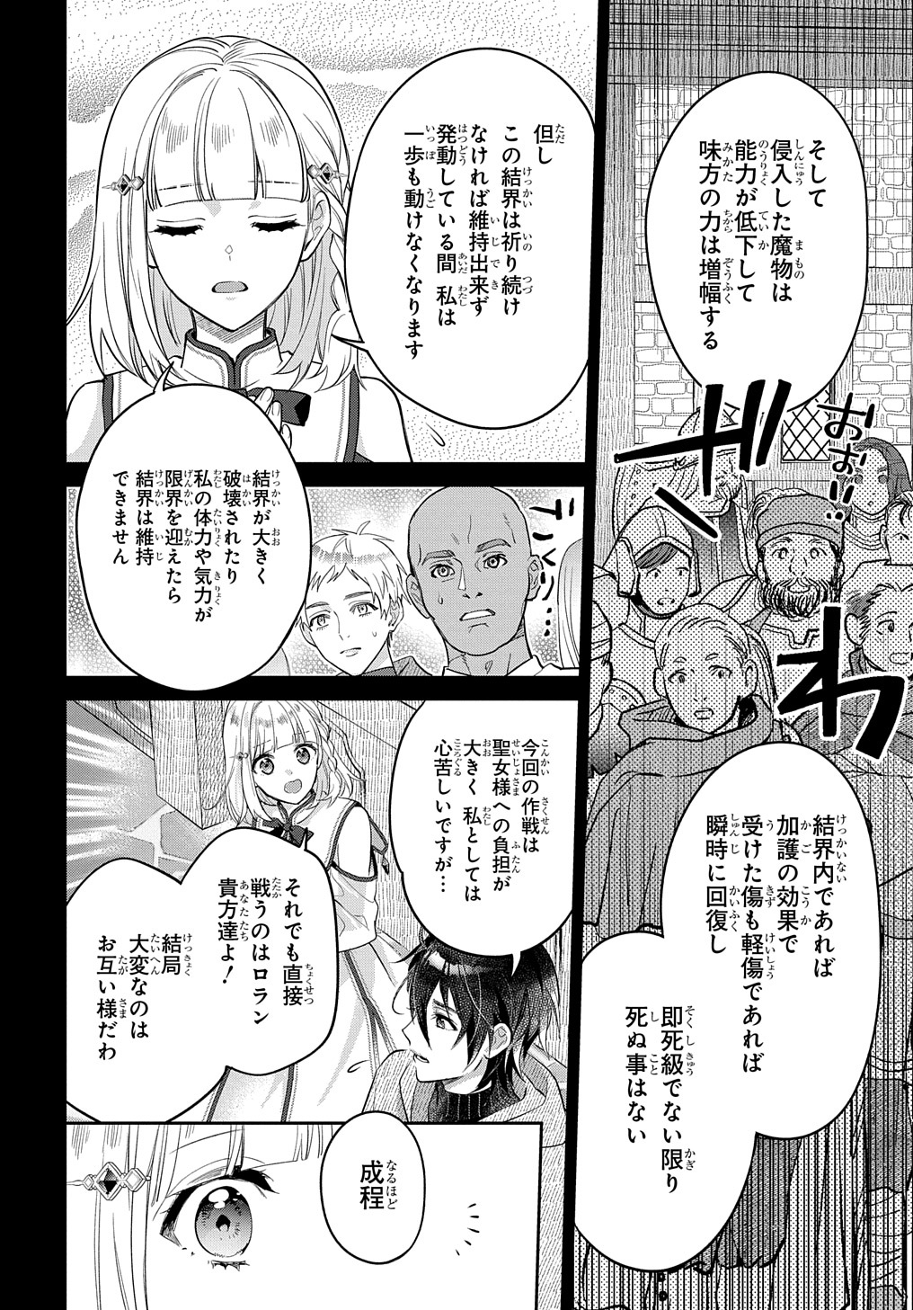 インチキ聖女と言われたので、国を出てのんびり暮らそうと思います - 第14話 - Page 12