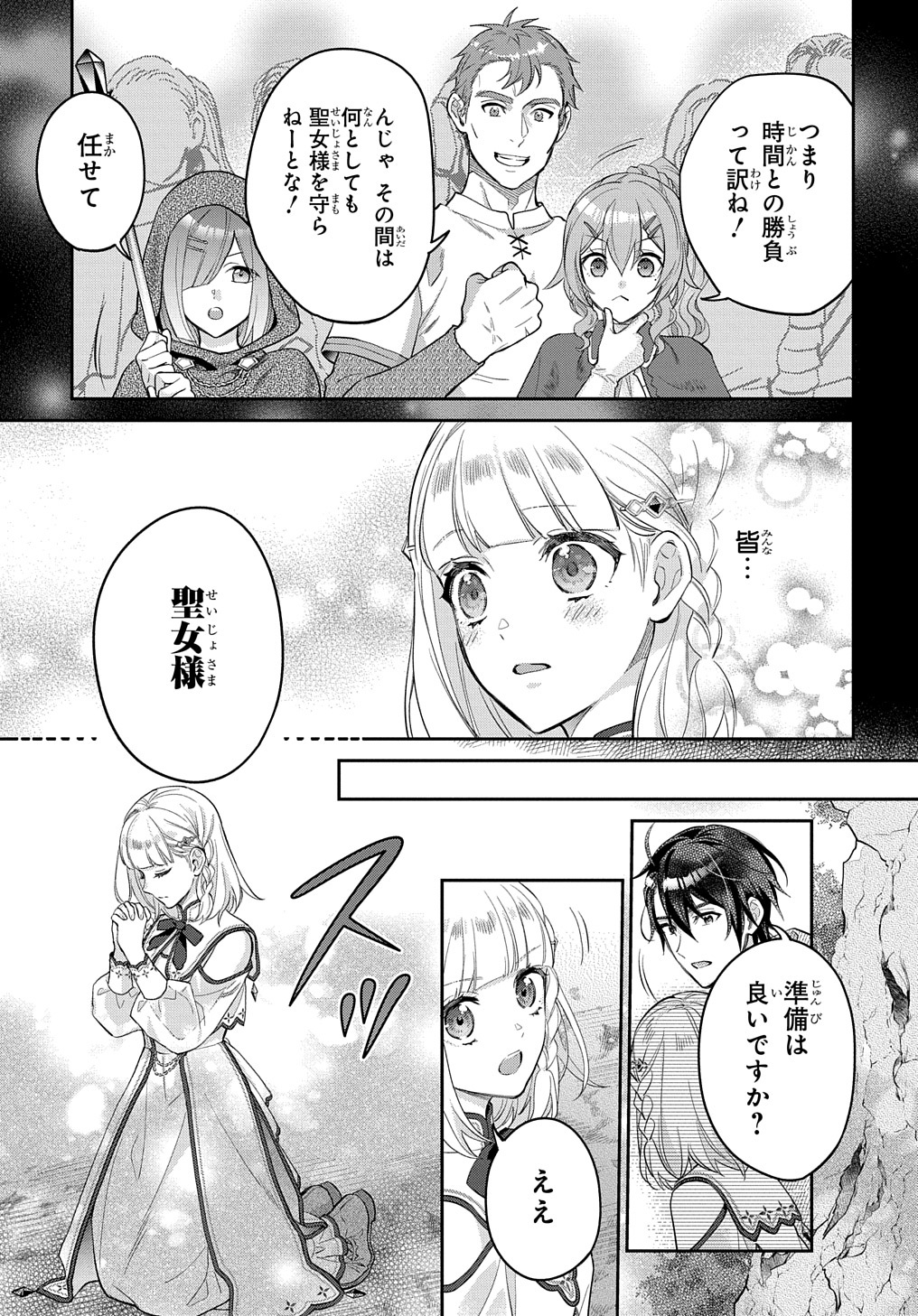 インチキ聖女と言われたので、国を出てのんびり暮らそうと思います - 第14話 - Page 13