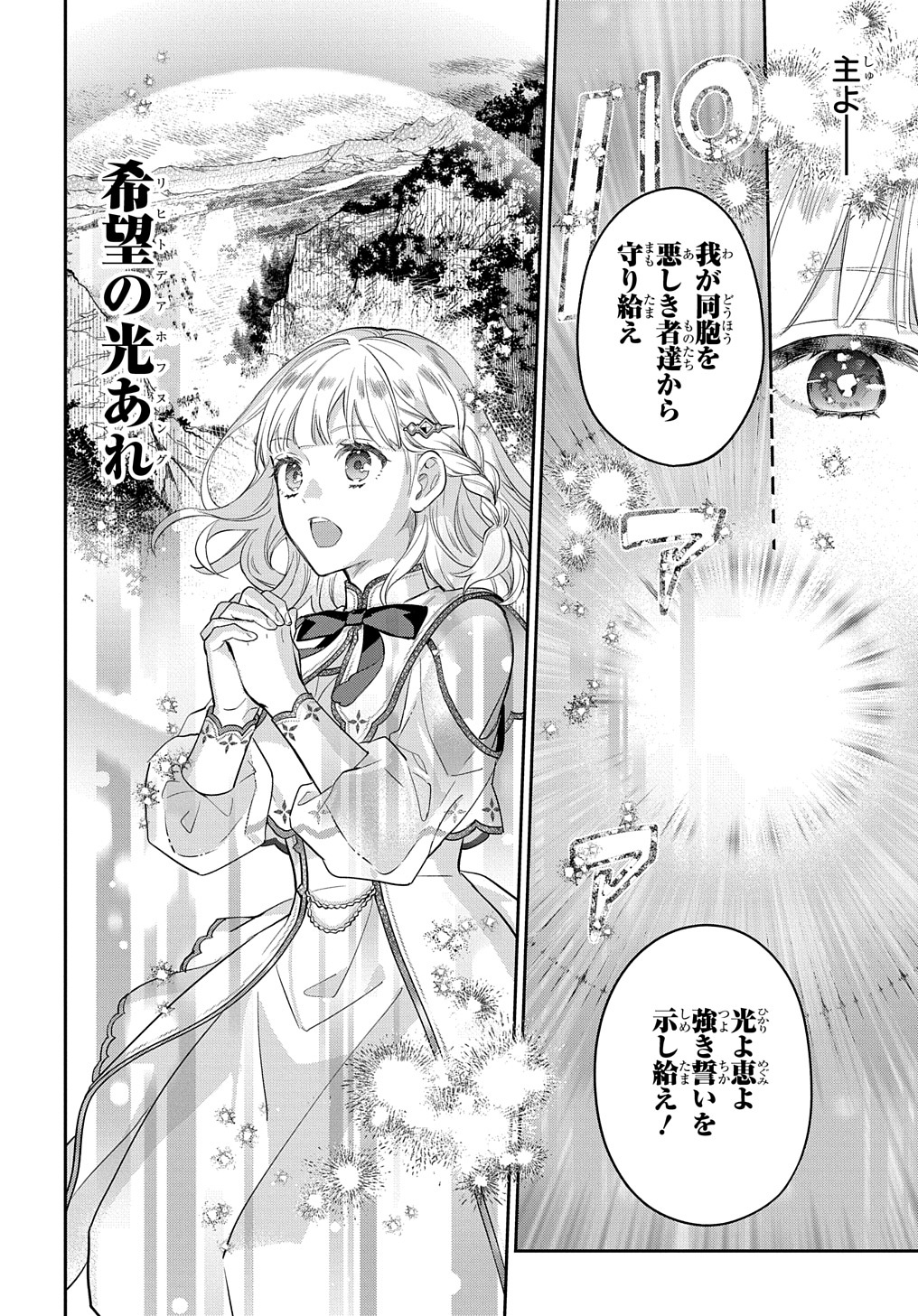 インチキ聖女と言われたので、国を出てのんびり暮らそうと思います - 第14話 - Page 14