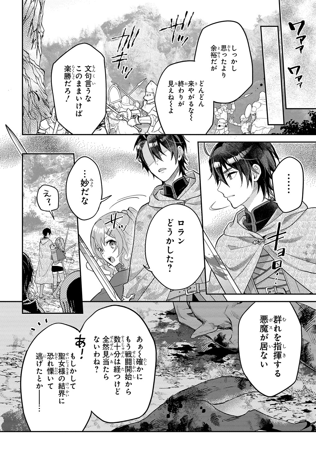 インチキ聖女と言われたので、国を出てのんびり暮らそうと思います - 第14話 - Page 18