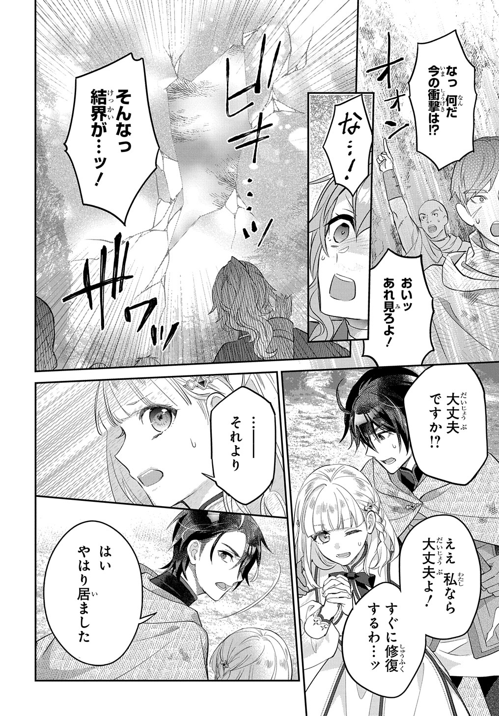 インチキ聖女と言われたので、国を出てのんびり暮らそうと思います - 第14話 - Page 20