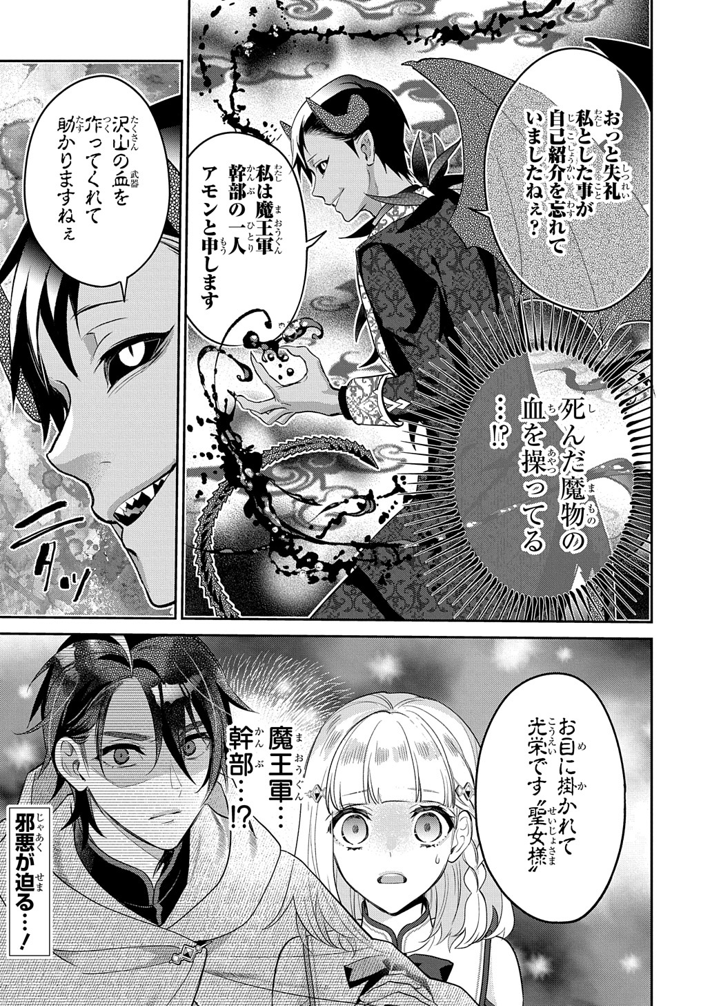 インチキ聖女と言われたので、国を出てのんびり暮らそうと思います - 第14話 - Page 25