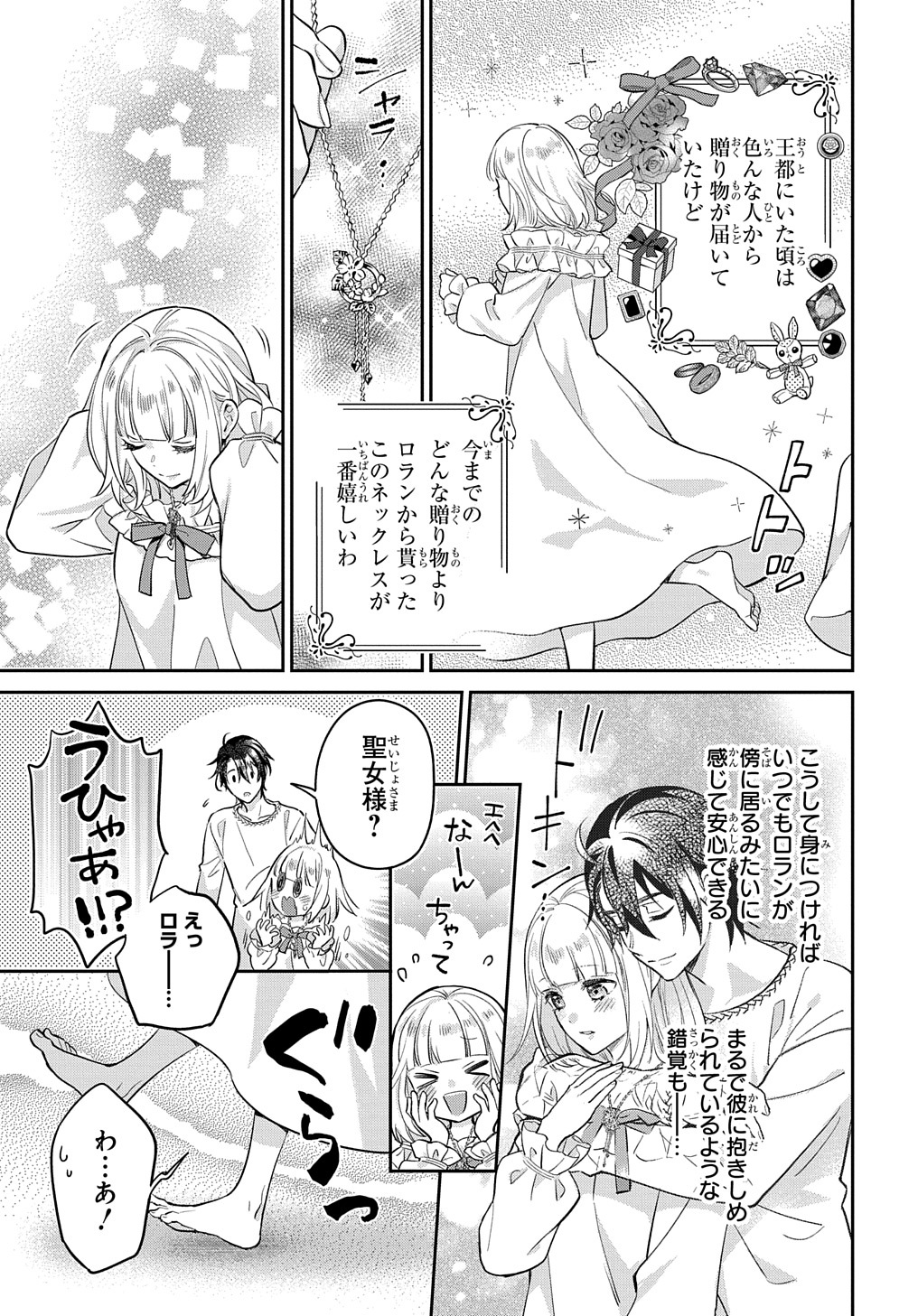 インチキ聖女と言われたので、国を出てのんびり暮らそうと思います - 第13話 - Page 2