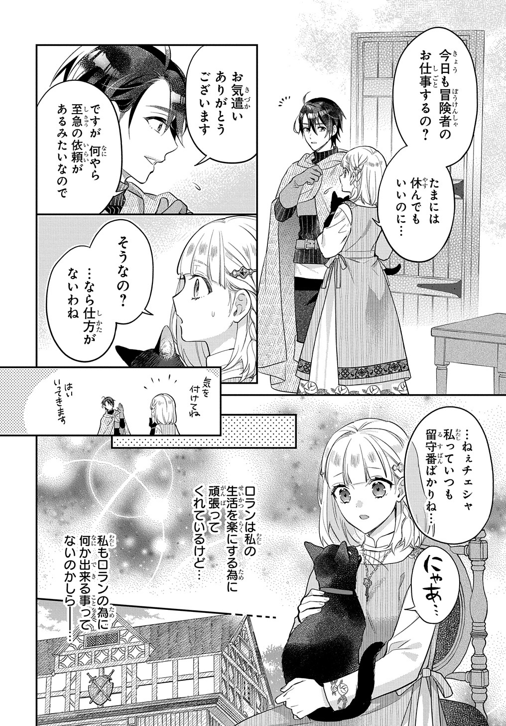 インチキ聖女と言われたので、国を出てのんびり暮らそうと思います - 第13話 - Page 5