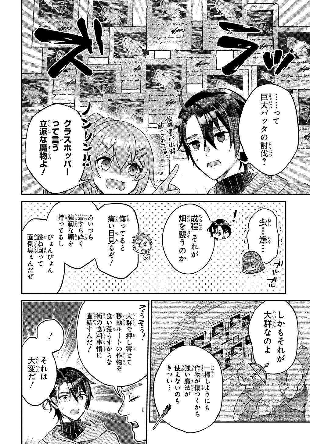 インチキ聖女と言われたので、国を出てのんびり暮らそうと思います - 第13話 - Page 7