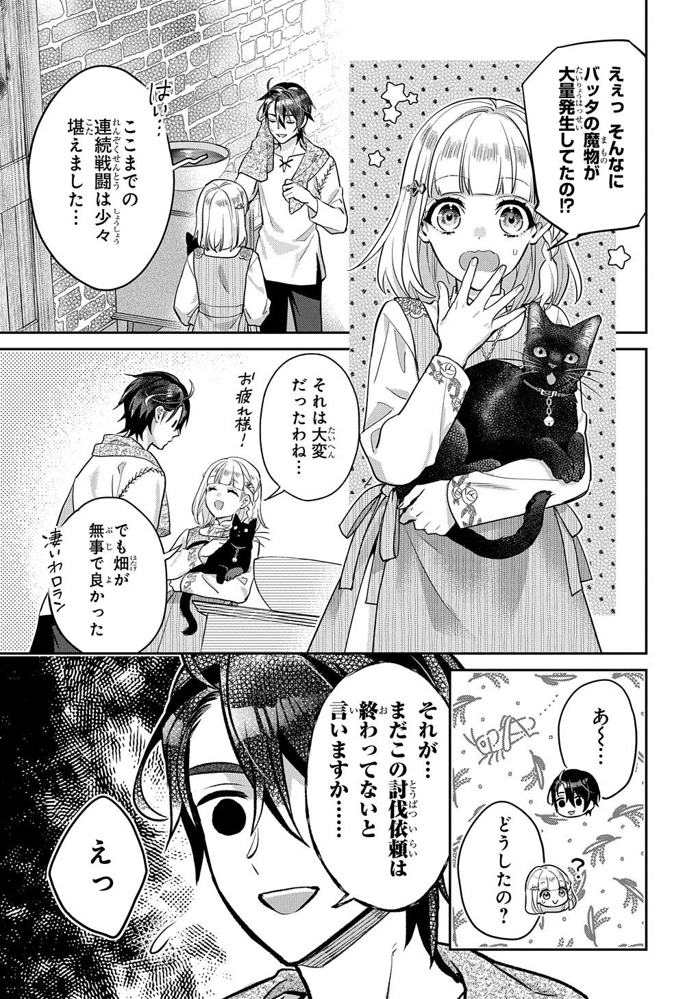 インチキ聖女と言われたので、国を出てのんびり暮らそうと思います - 第13話 - Page 14