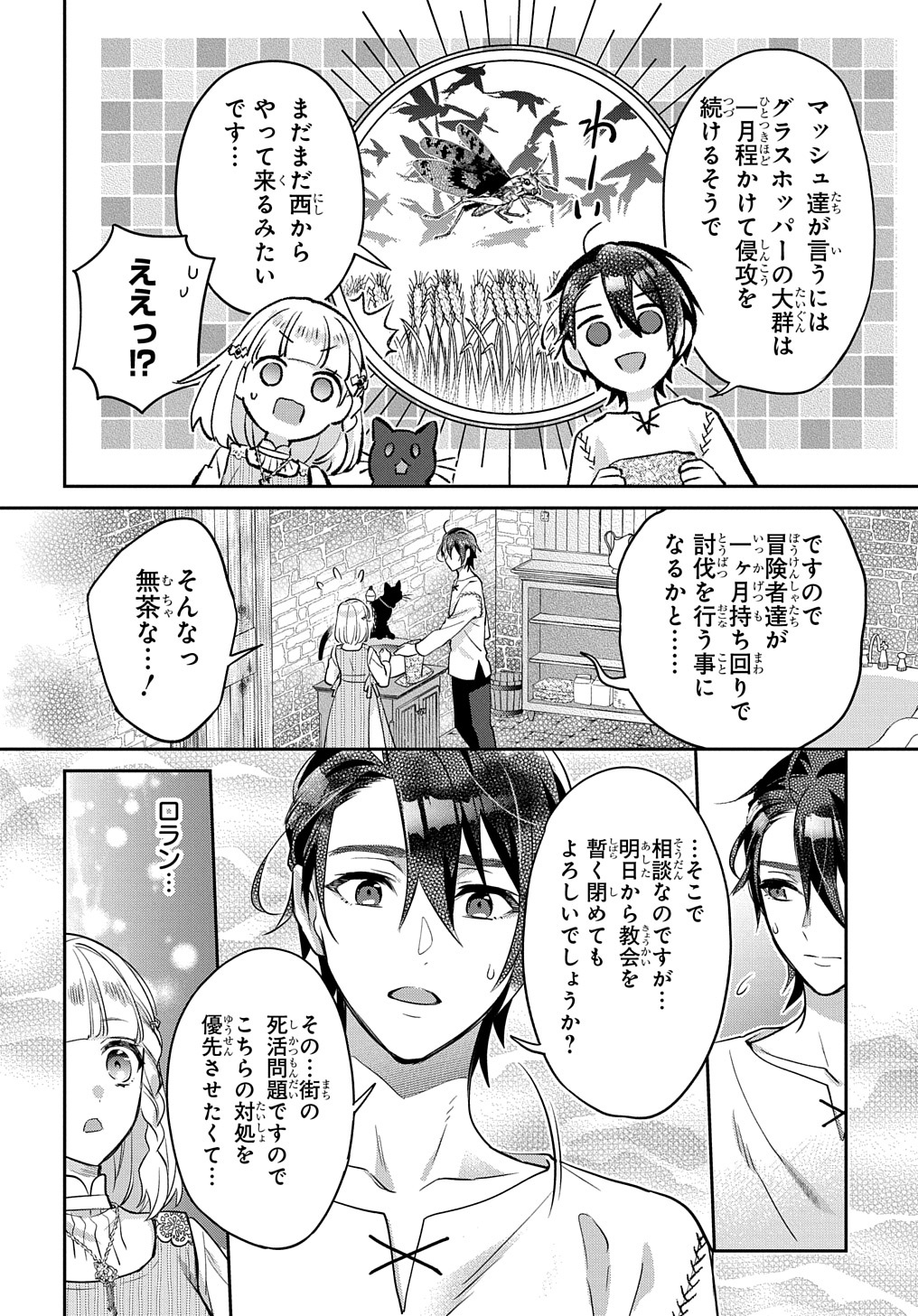 インチキ聖女と言われたので、国を出てのんびり暮らそうと思います - 第13話 - Page 15