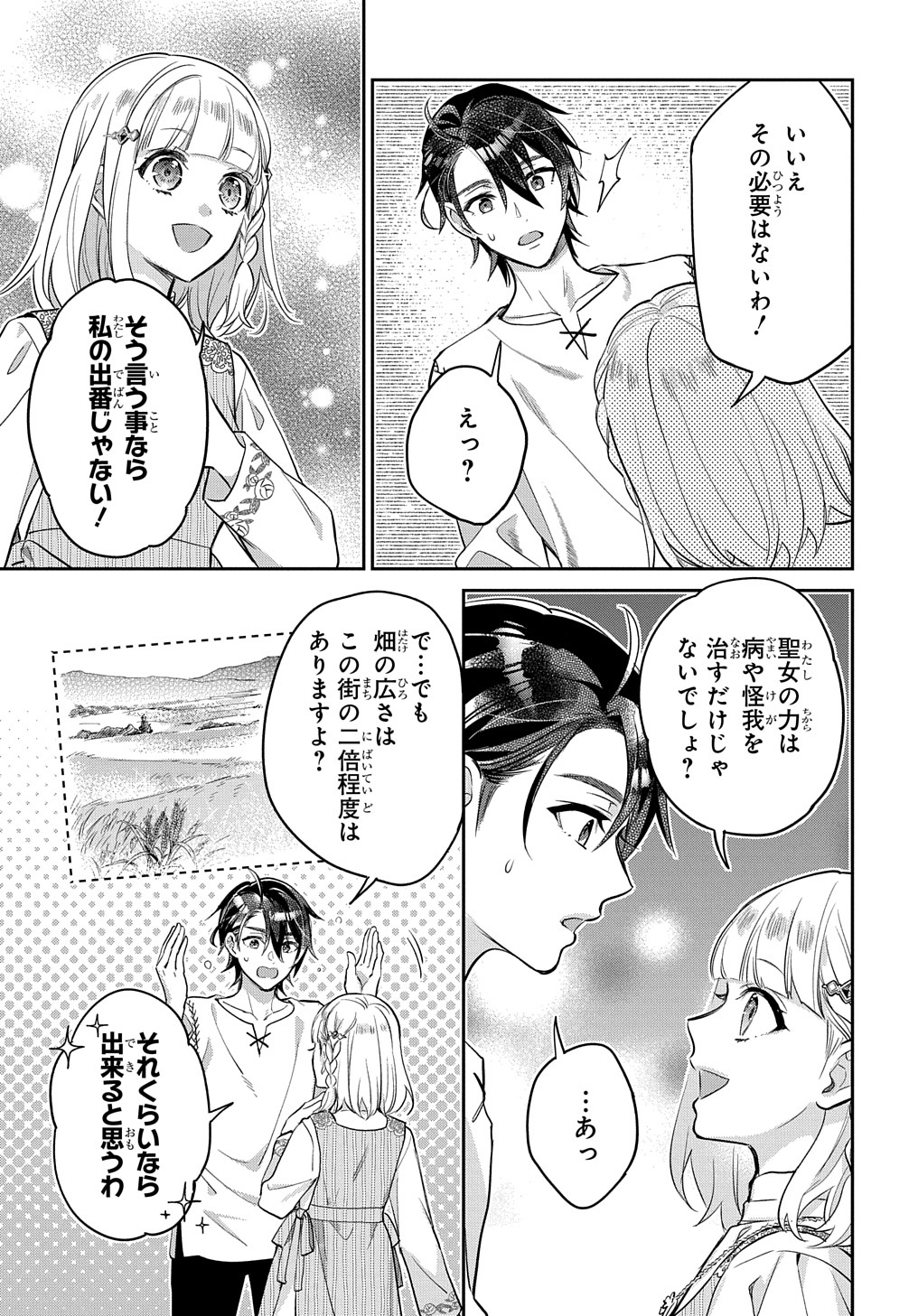 インチキ聖女と言われたので、国を出てのんびり暮らそうと思います - 第13話 - Page 16