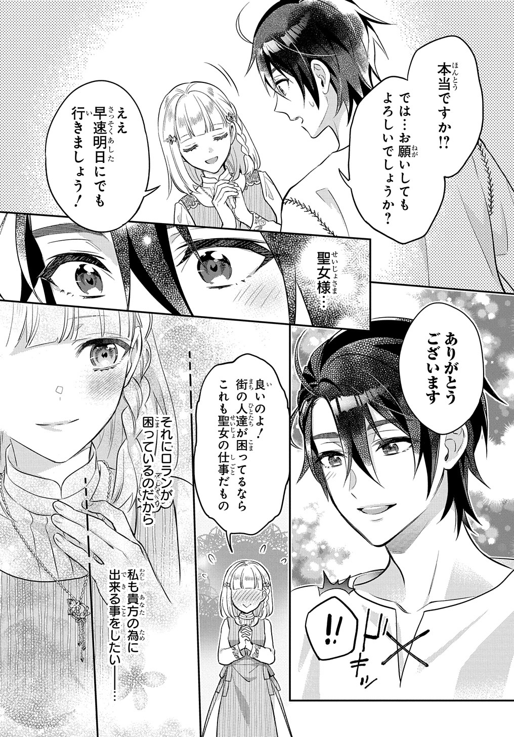 インチキ聖女と言われたので、国を出てのんびり暮らそうと思います - 第13話 - Page 17