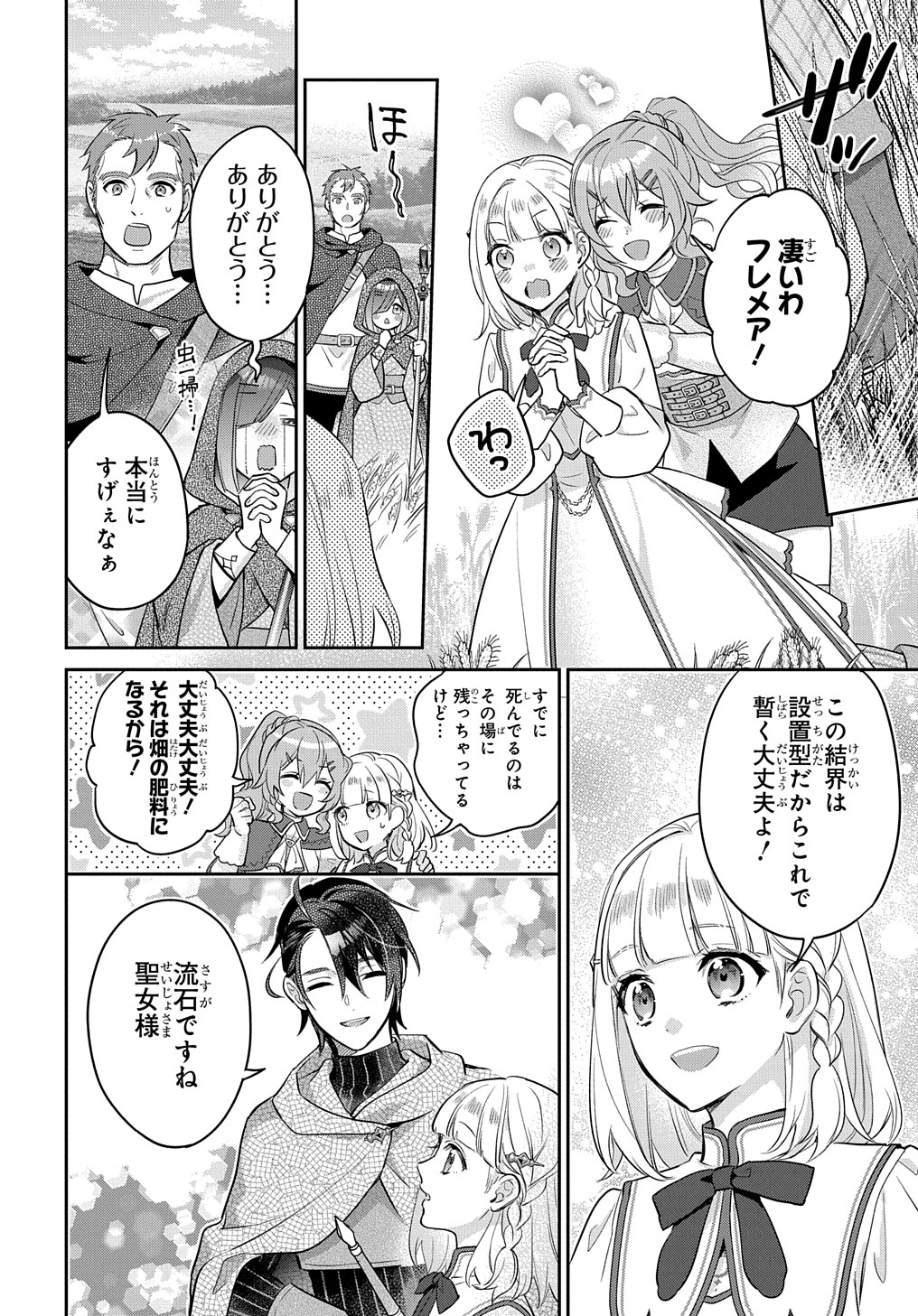 インチキ聖女と言われたので、国を出てのんびり暮らそうと思います - 第13話 - Page 21