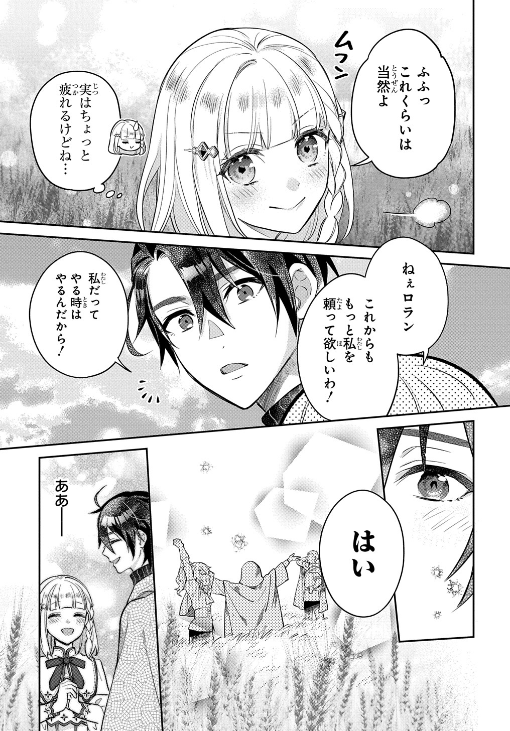 インチキ聖女と言われたので、国を出てのんびり暮らそうと思います - 第13話 - Page 22