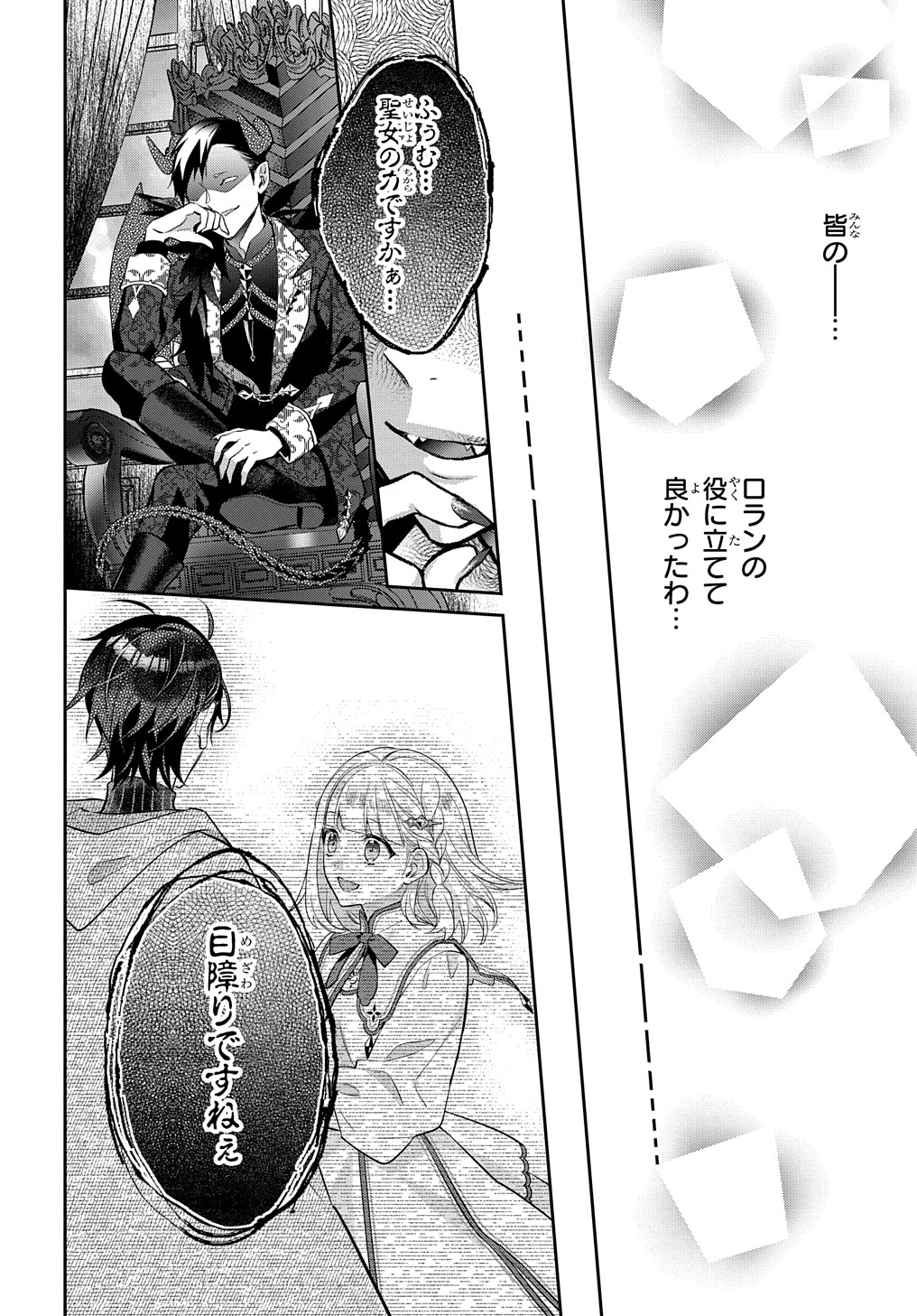 インチキ聖女と言われたので、国を出てのんびり暮らそうと思います - 第13話 - Page 23