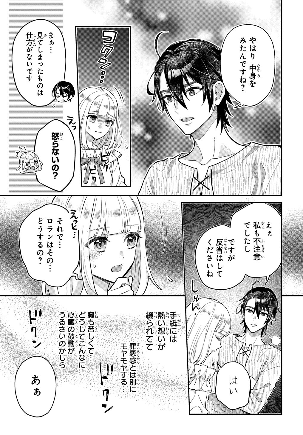 インチキ聖女と言われたので、国を出てのんびり暮らそうと思います - 第12話 - Page 2