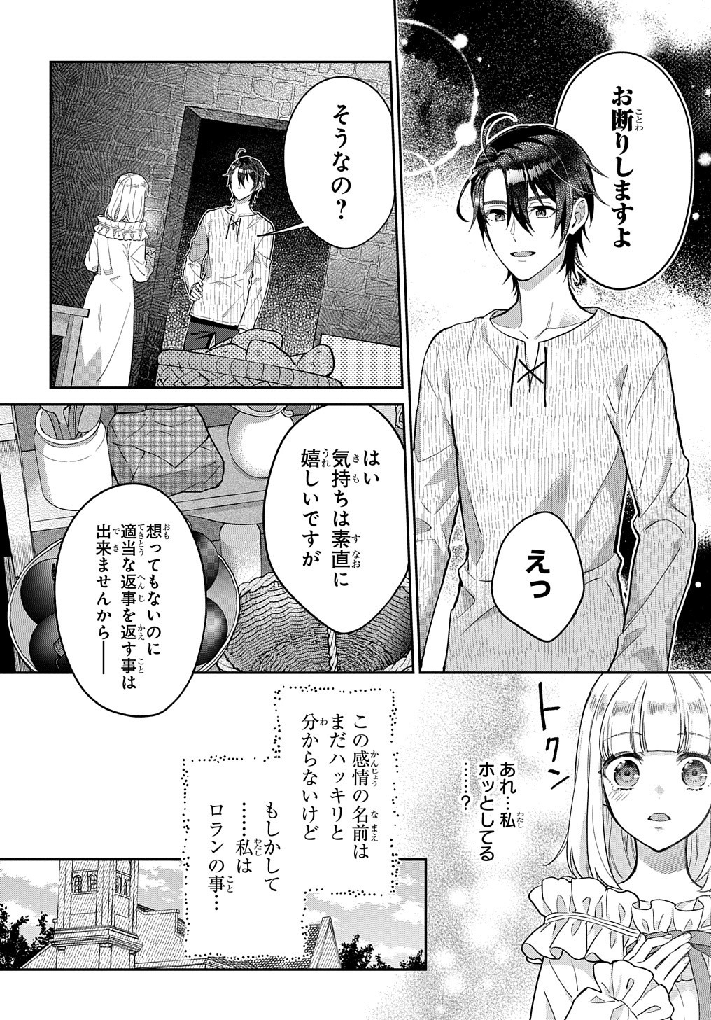 インチキ聖女と言われたので、国を出てのんびり暮らそうと思います - 第12話 - Page 3