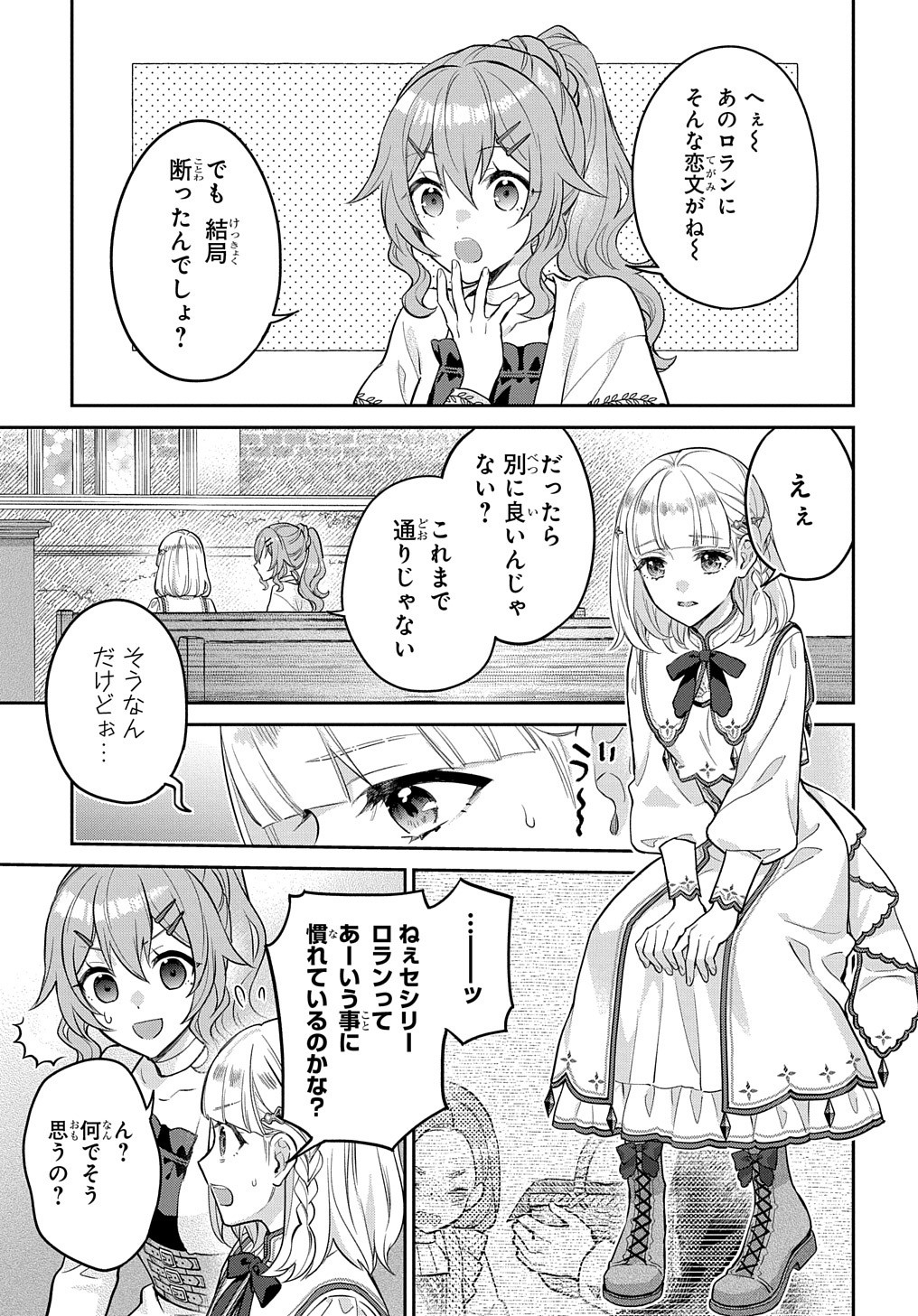 インチキ聖女と言われたので、国を出てのんびり暮らそうと思います - 第12話 - Page 4