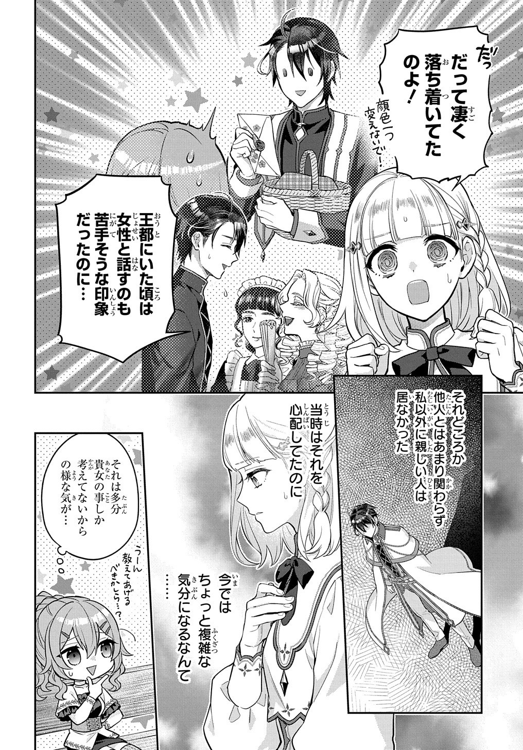 インチキ聖女と言われたので、国を出てのんびり暮らそうと思います - 第12話 - Page 5