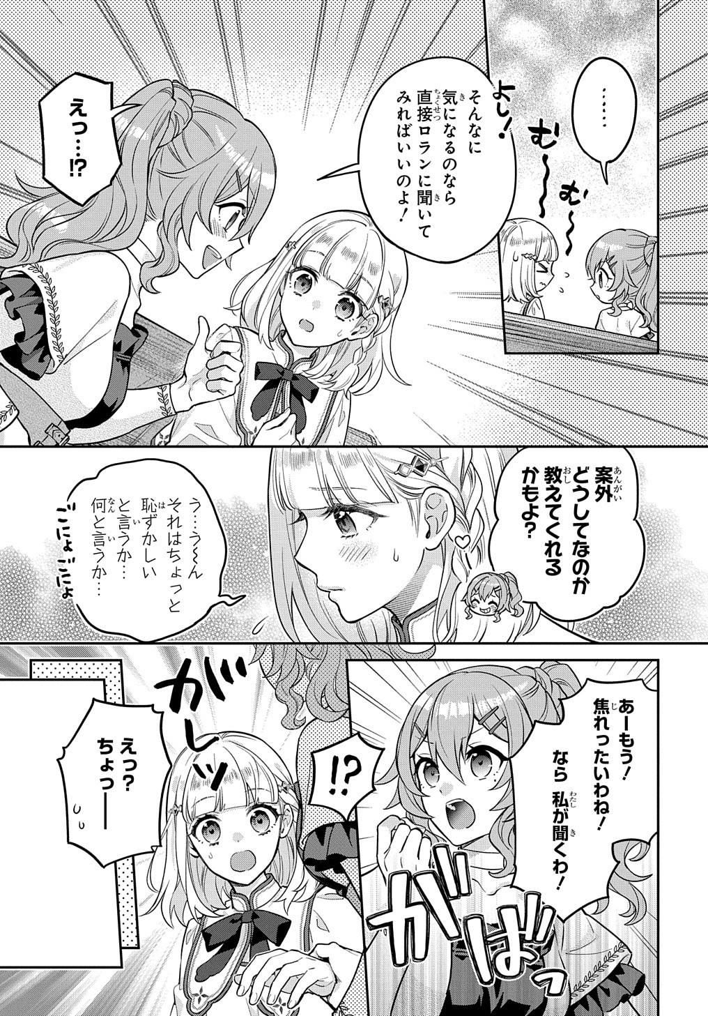 インチキ聖女と言われたので、国を出てのんびり暮らそうと思います - 第12話 - Page 6