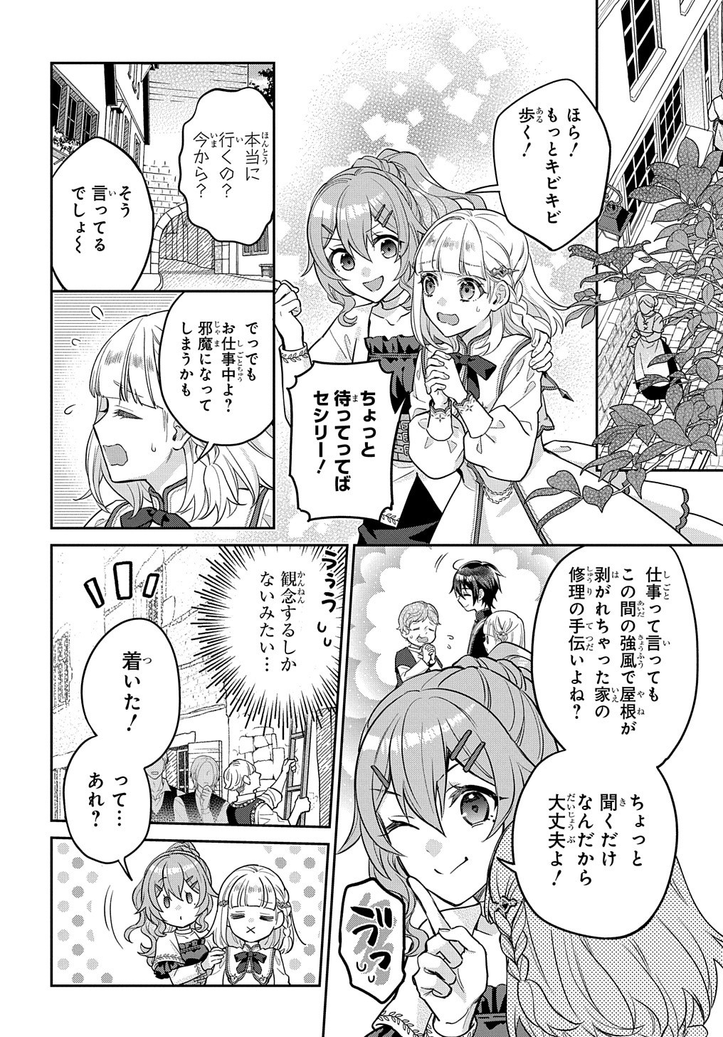 インチキ聖女と言われたので、国を出てのんびり暮らそうと思います - 第12話 - Page 7