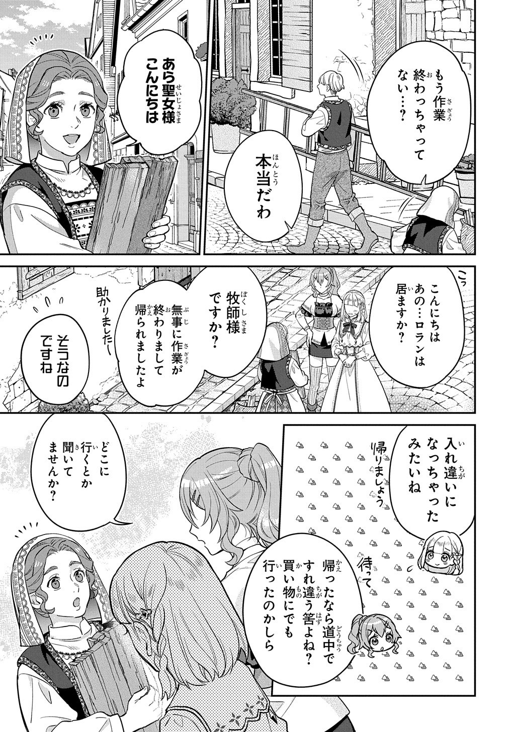 インチキ聖女と言われたので、国を出てのんびり暮らそうと思います - 第12話 - Page 8