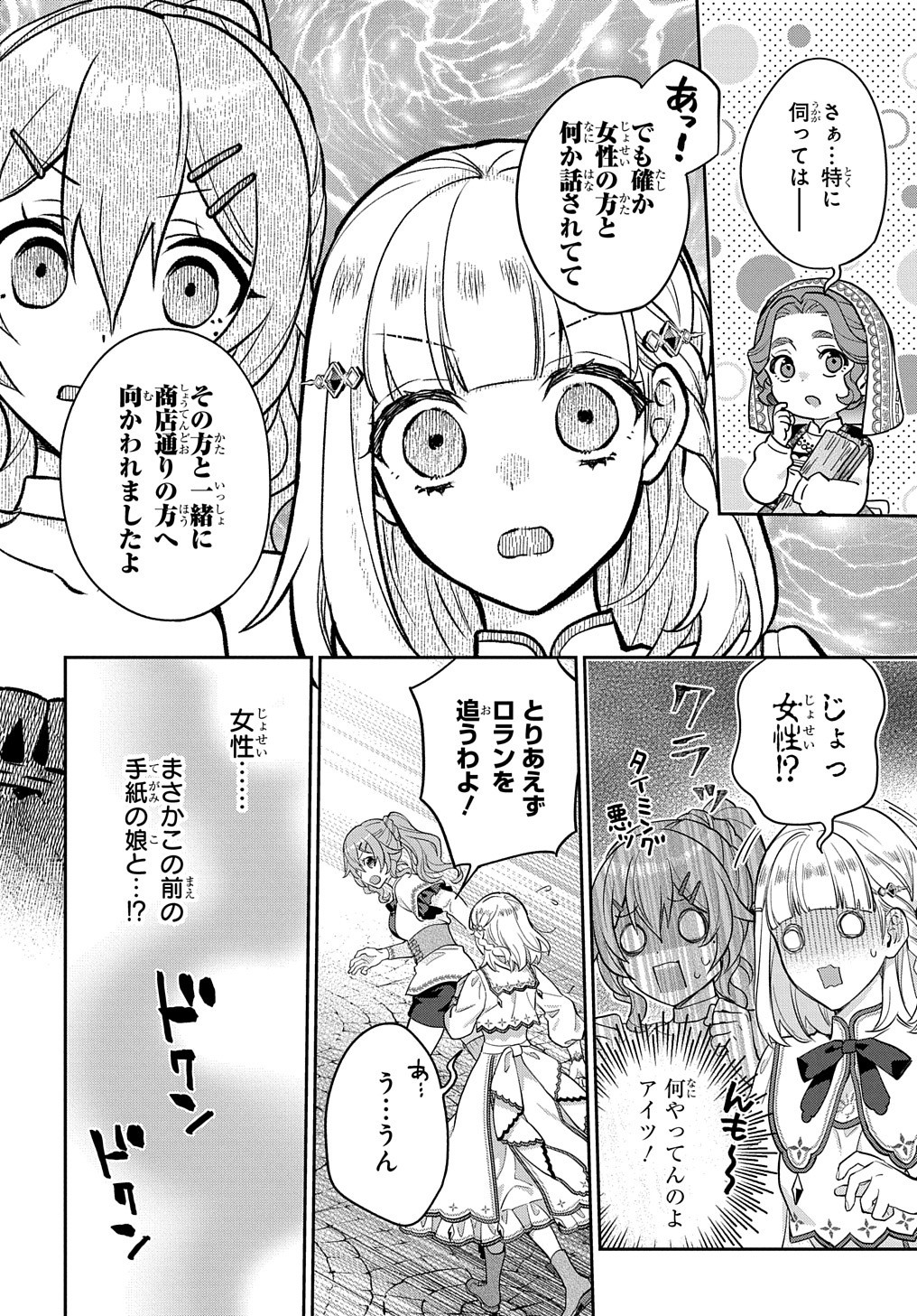 インチキ聖女と言われたので、国を出てのんびり暮らそうと思います - 第12話 - Page 9