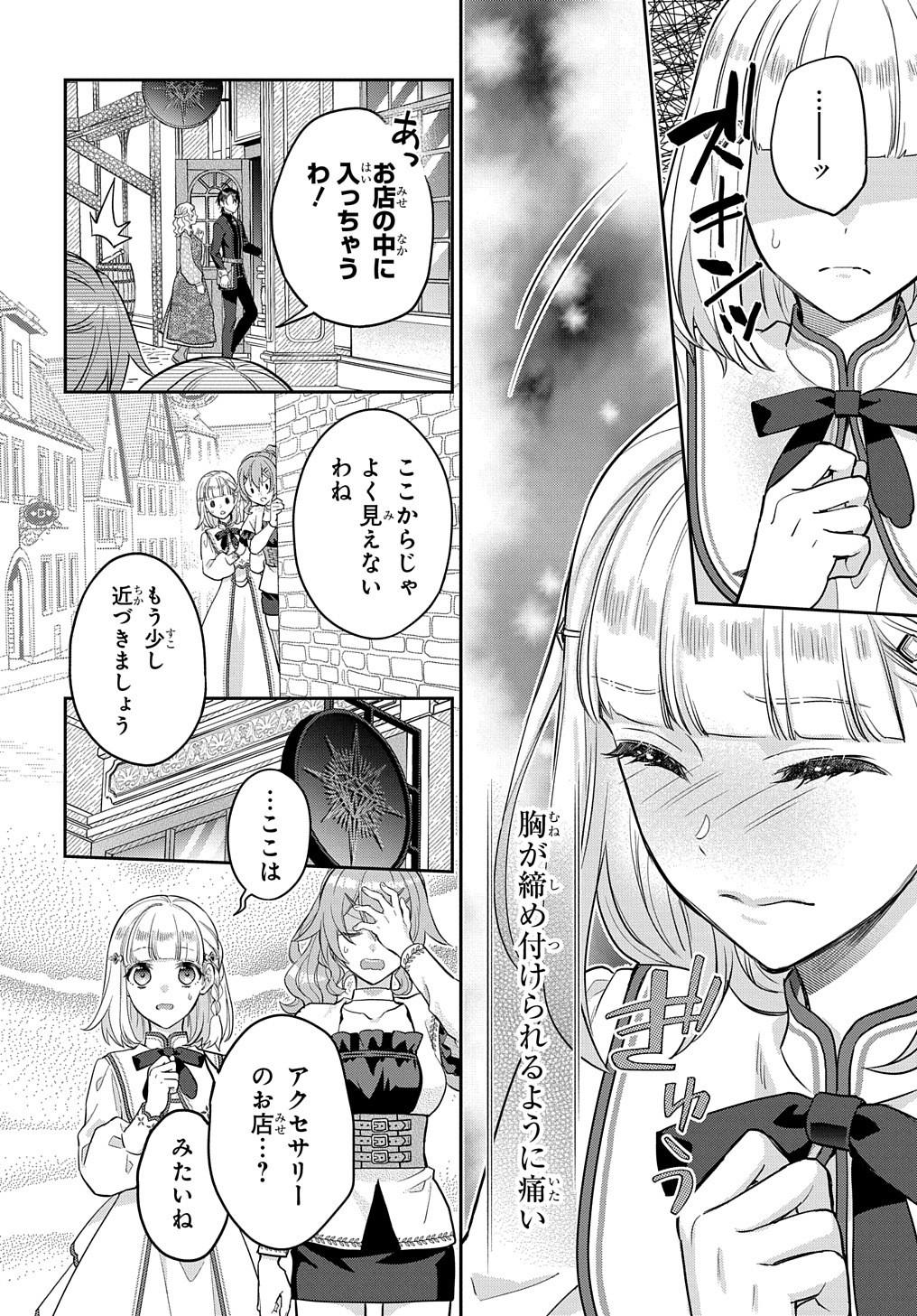 インチキ聖女と言われたので、国を出てのんびり暮らそうと思います - 第12話 - Page 11