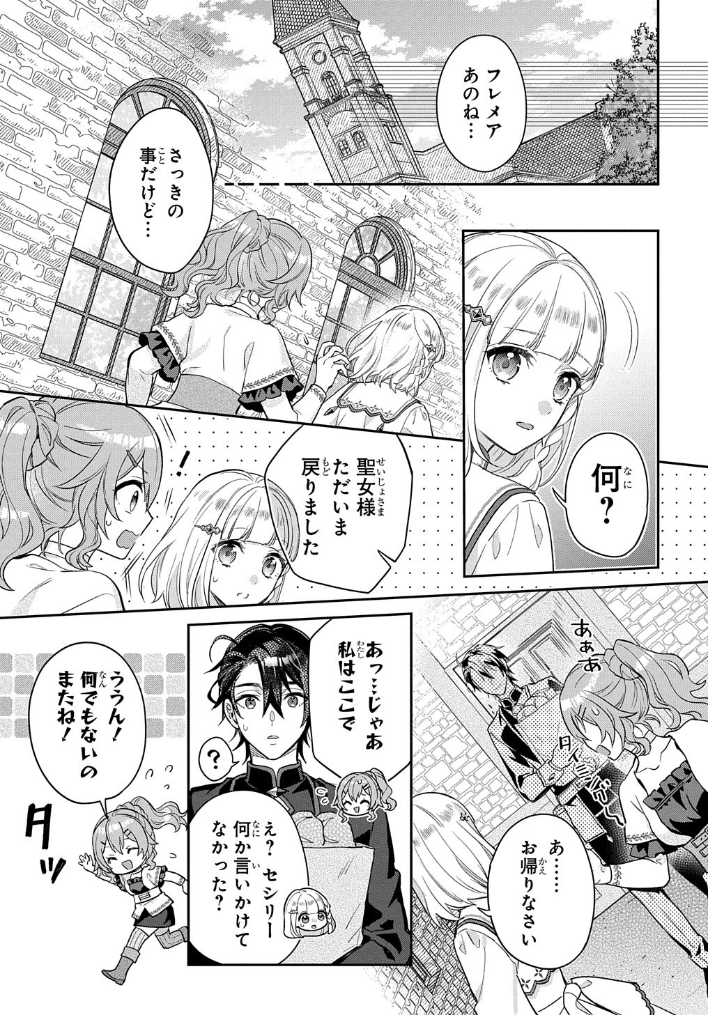 インチキ聖女と言われたので、国を出てのんびり暮らそうと思います - 第12話 - Page 14