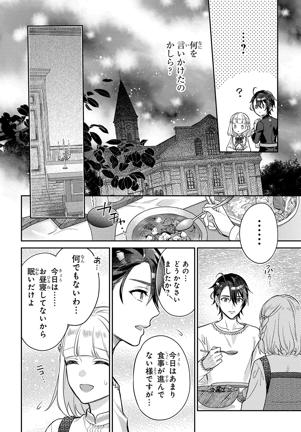 インチキ聖女と言われたので、国を出てのんびり暮らそうと思います - 第12話 - Page 15