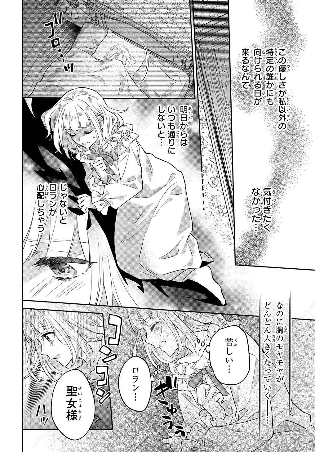 インチキ聖女と言われたので、国を出てのんびり暮らそうと思います - 第12話 - Page 17