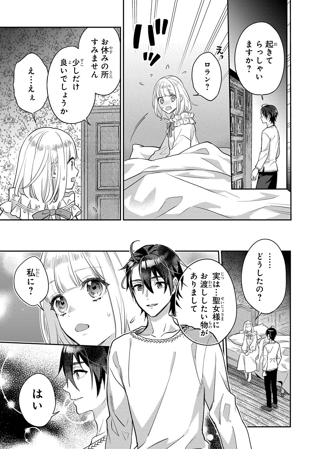 インチキ聖女と言われたので、国を出てのんびり暮らそうと思います - 第12話 - Page 18