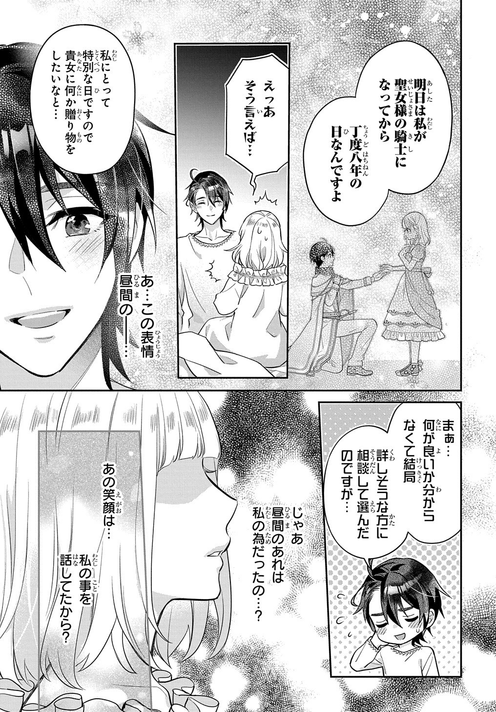 インチキ聖女と言われたので、国を出てのんびり暮らそうと思います - 第12話 - Page 20