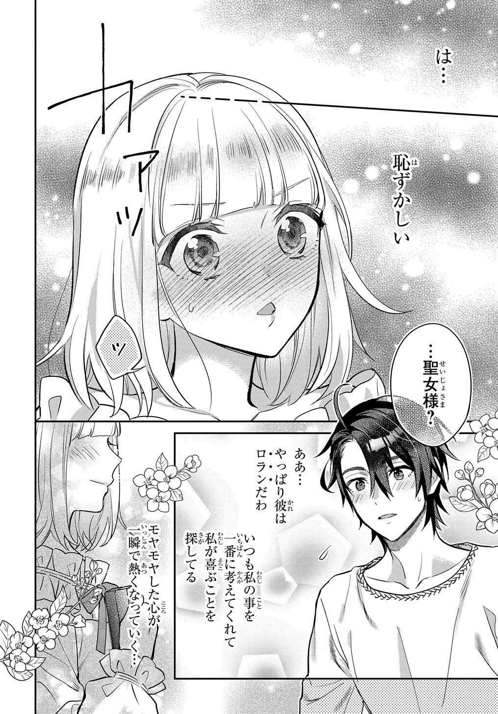 インチキ聖女と言われたので、国を出てのんびり暮らそうと思います - 第12話 - Page 21