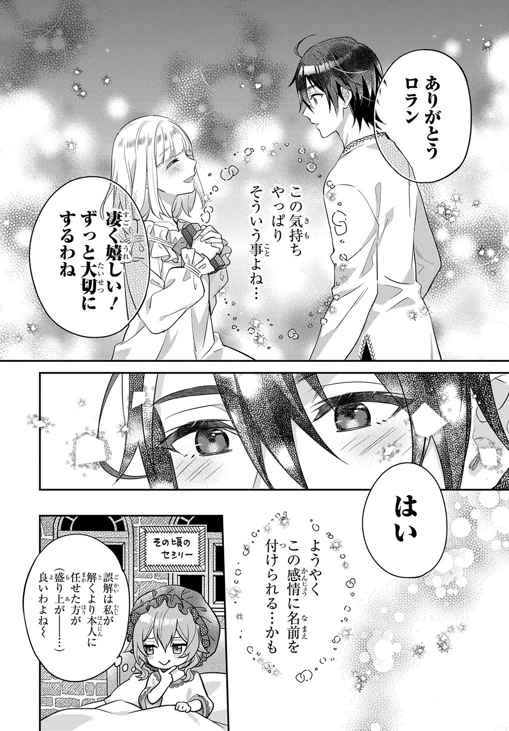 インチキ聖女と言われたので、国を出てのんびり暮らそうと思います - 第12話 - Page 22