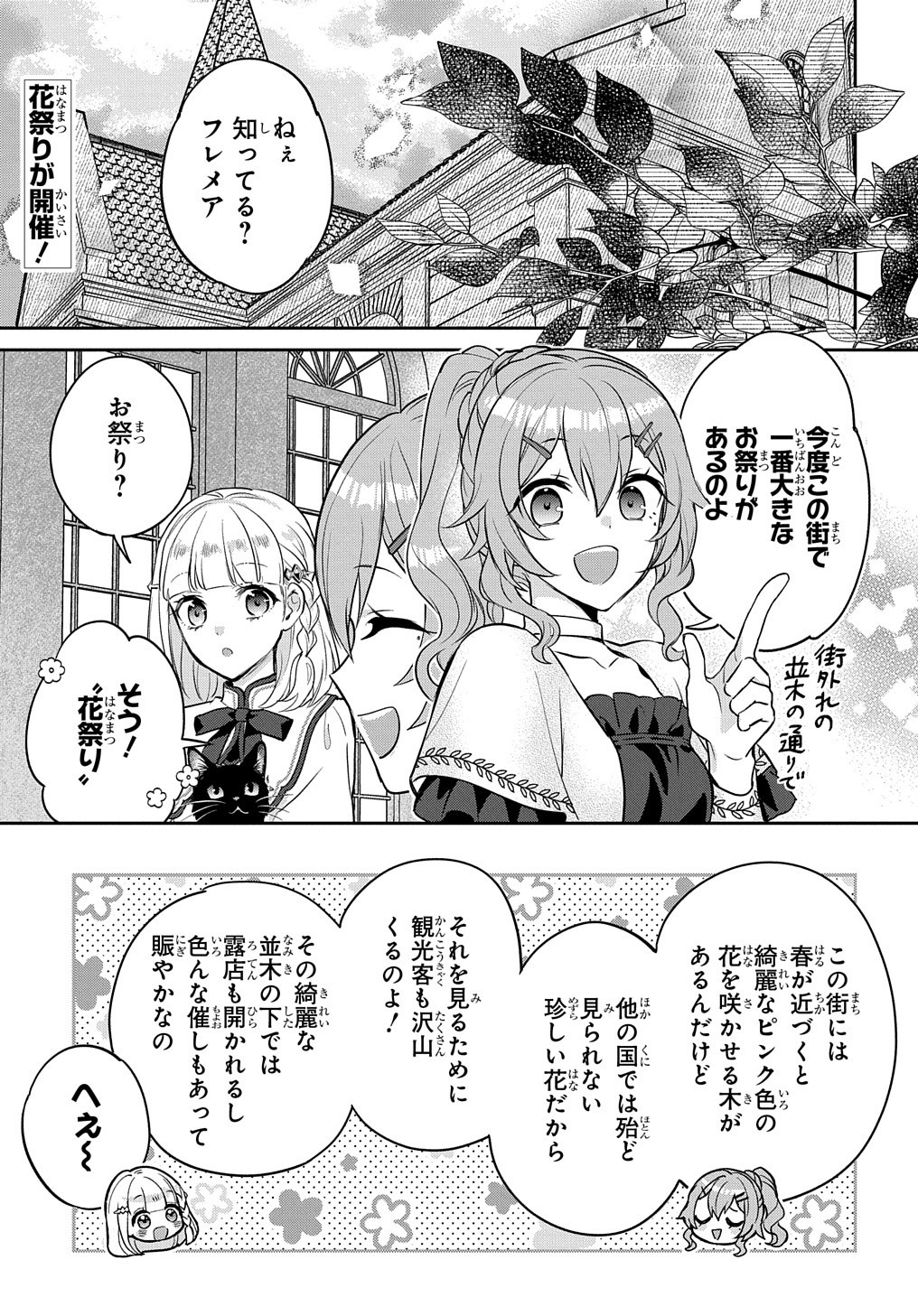 インチキ聖女と言われたので、国を出てのんびり暮らそうと思います - 第11話 - Page 3